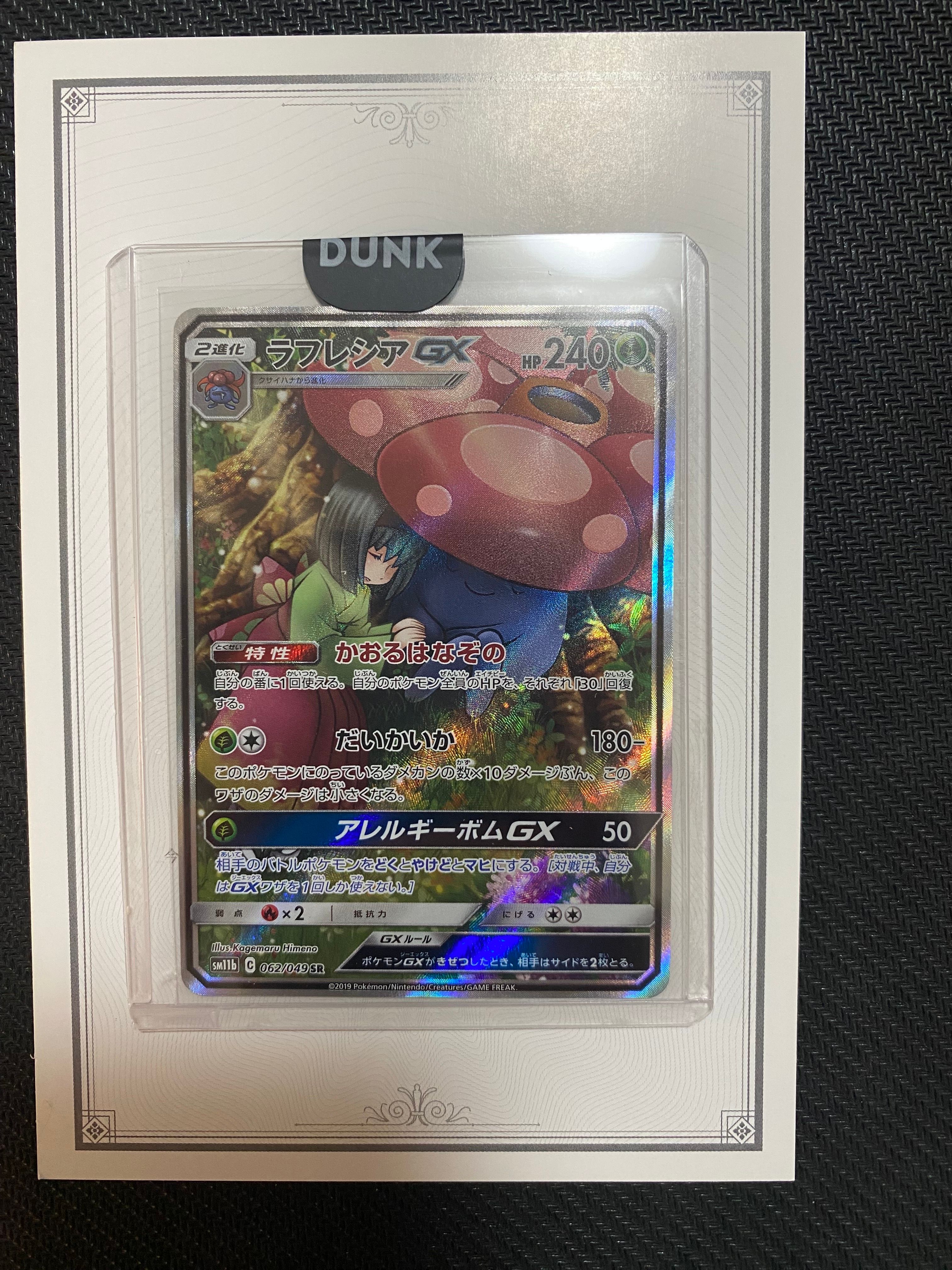 ラフレシアGX SR: SA[SM11b 062/049](強化拡張パック「ドリームリーグ」)