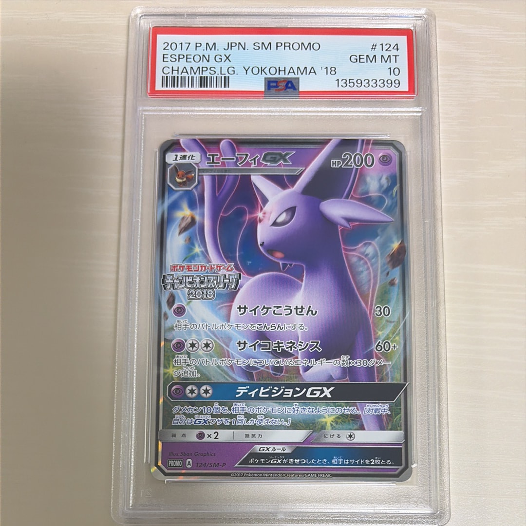 エーフィGX: プロモ[SM-P 124](プロモーションカード「SM-P」)
