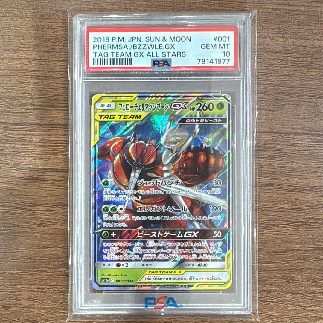 PSA10】フェローチェ&マッシブーンGX RR [SM12a 001/173](ハイクラス