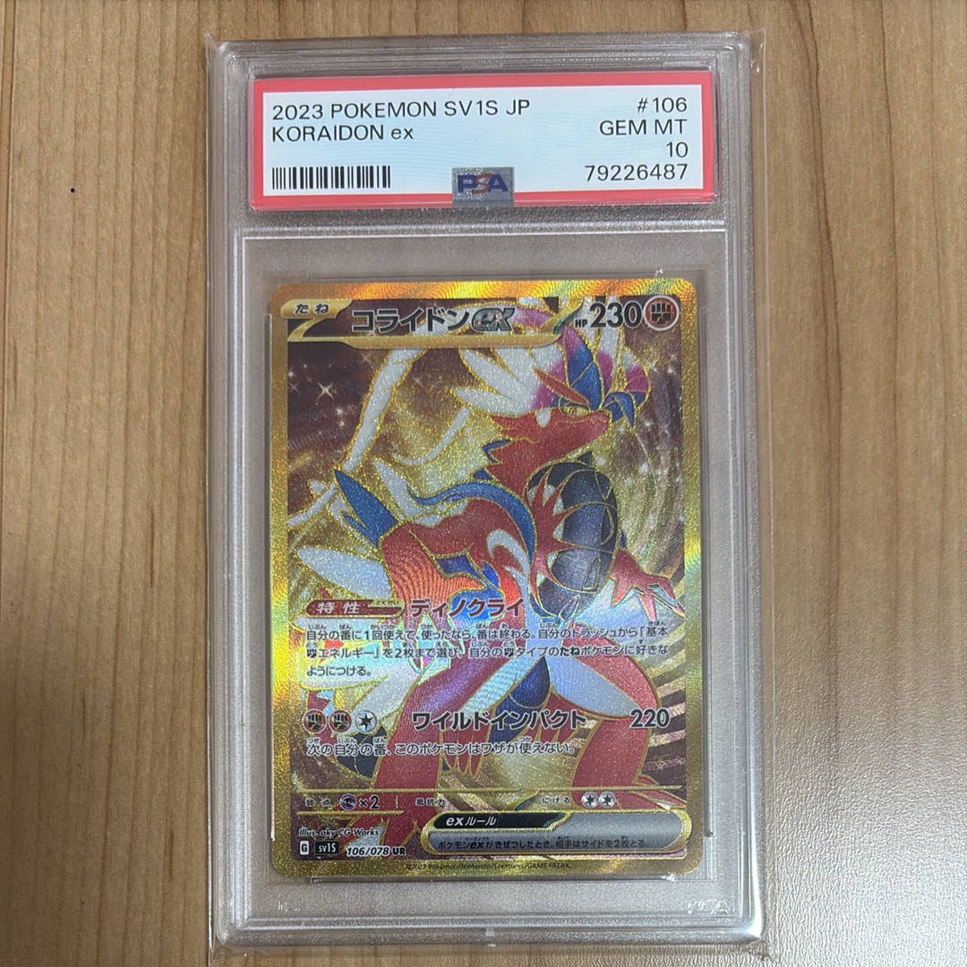 PSA10】コライドンex UR[SV1S 106/078](スカーレット＆バイオレット