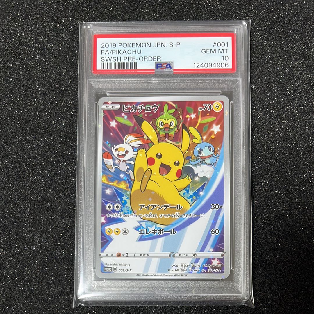 ピカチュウ セブンイレブン: プロモ[S-P 001](プロモーションカード「S-P」)