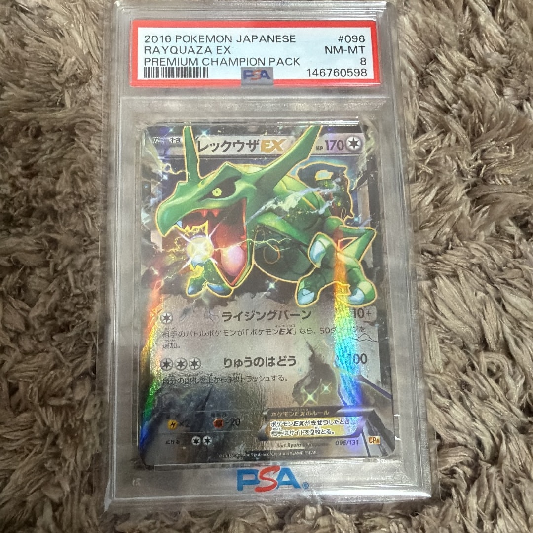 PSA8以下】レックウザEX [CP4 096/131](プレミアムチャンピオンパック