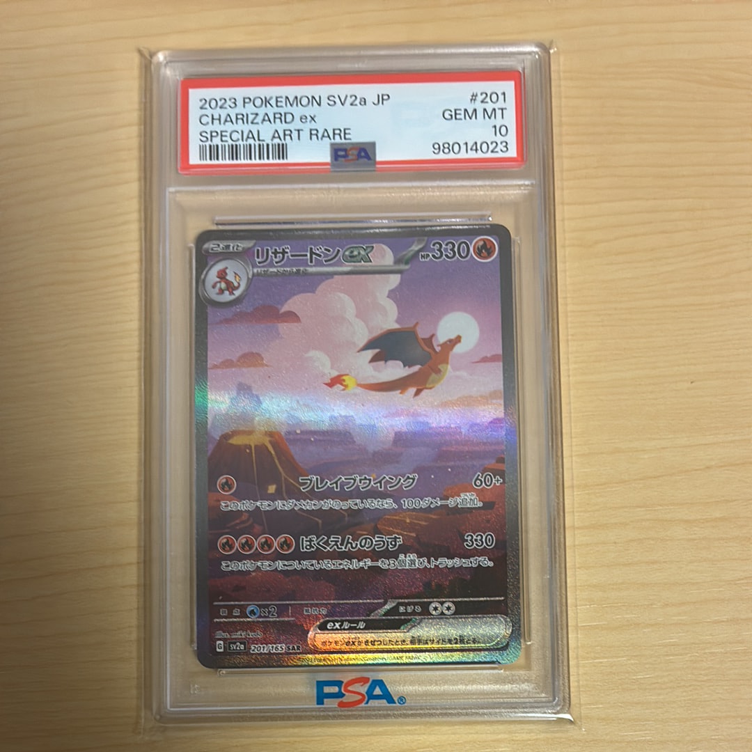 リザードンex SAR [SV2a 201/165](強化拡張パック「ポケモンカード151」)