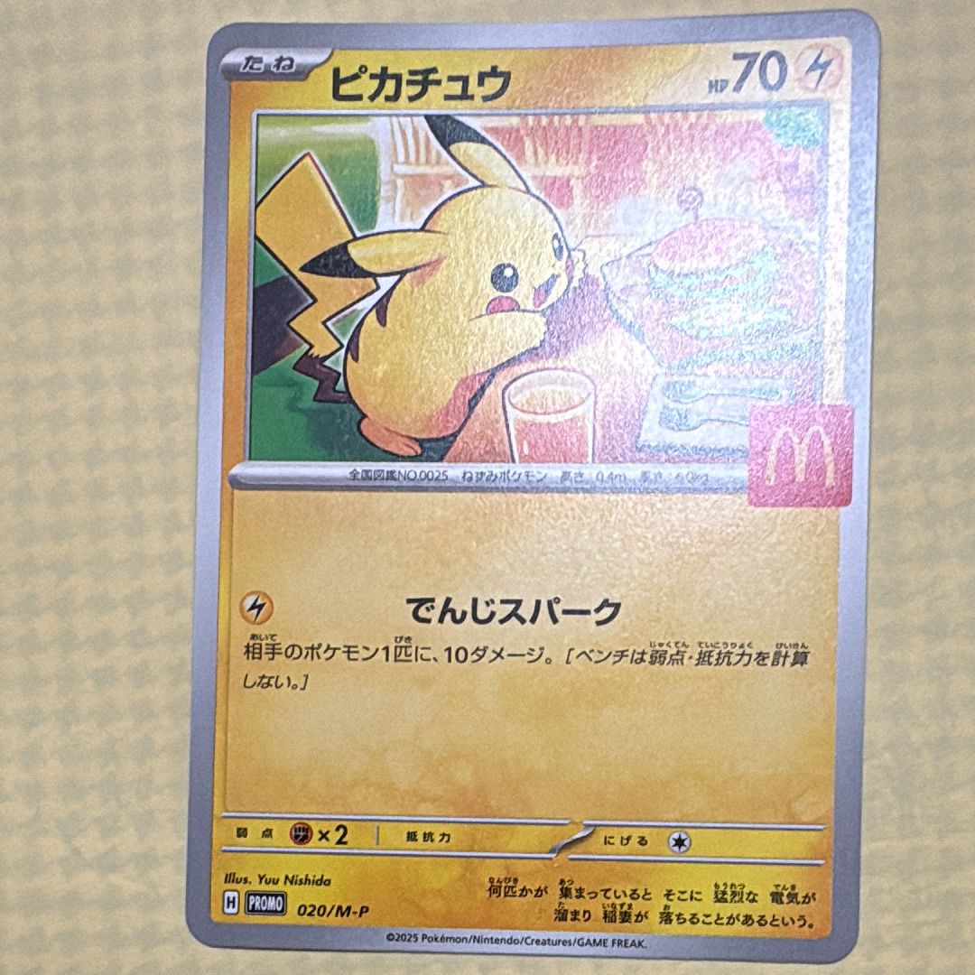 ピカチュウ P [M-P 020](プロモカードパック「マクドナルド ハッピーセット2025」)