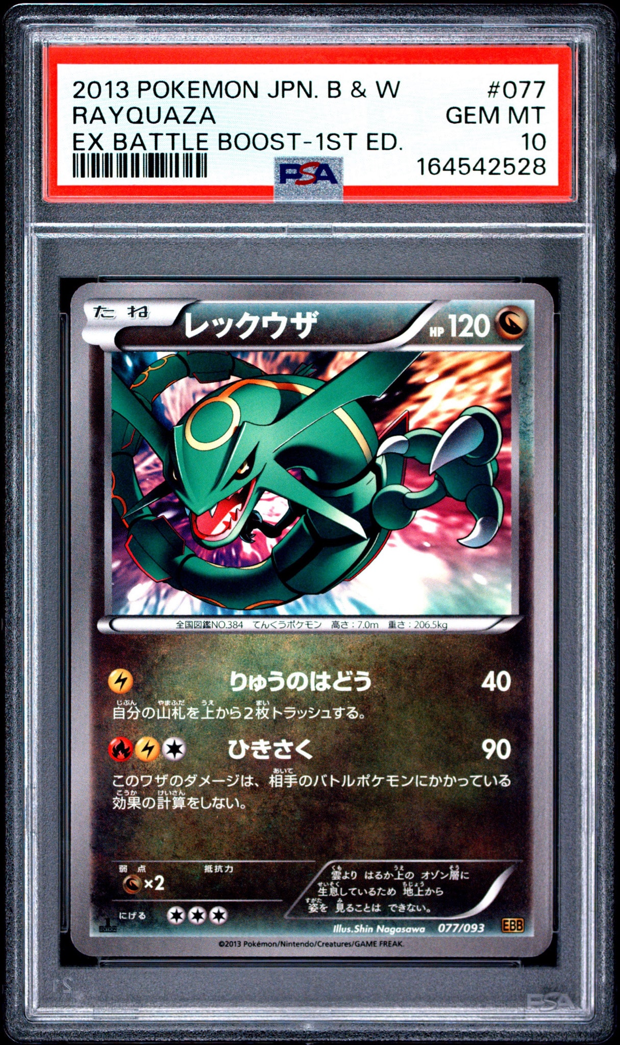 PSA10】MレックウザEX [XY 020/048](BW / XY「エクストラ