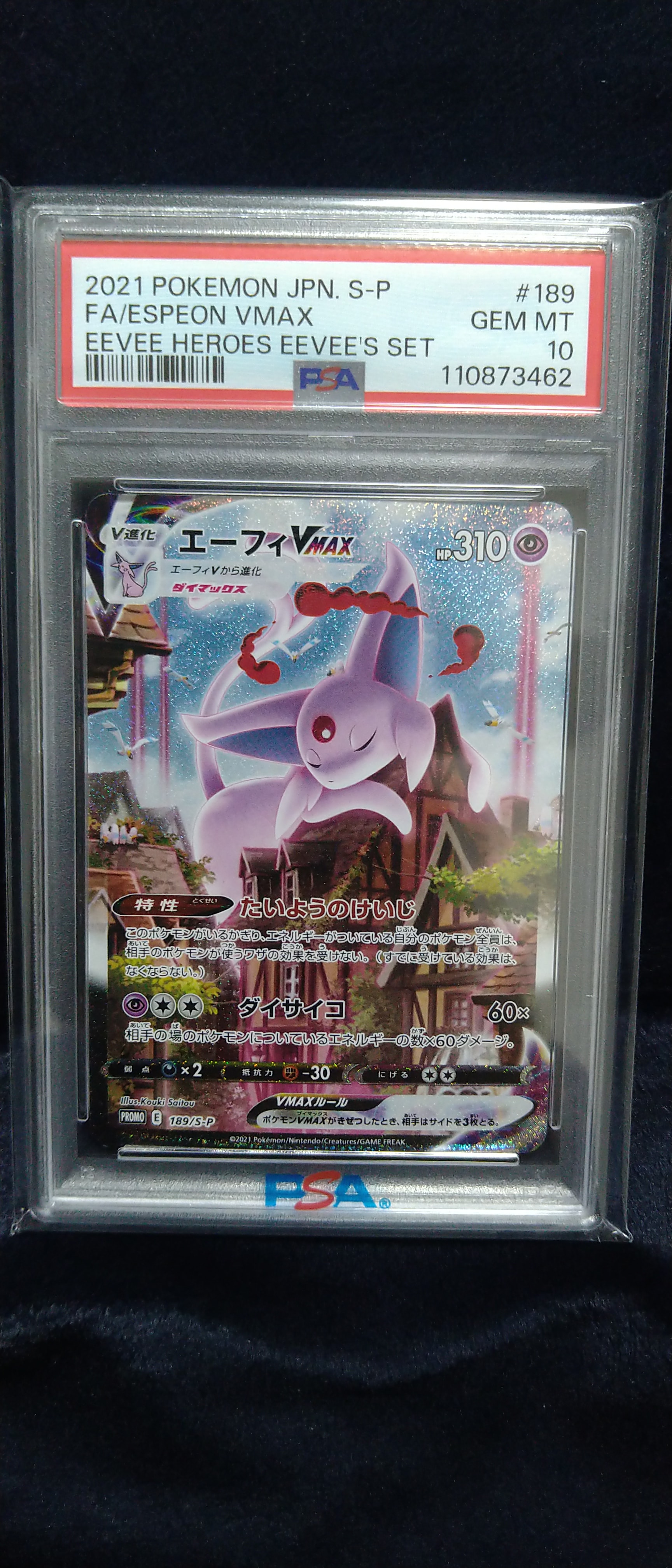 エーフィVMAX: SA/プロモ[S-P 189](プロモーションカード「S-P」)の