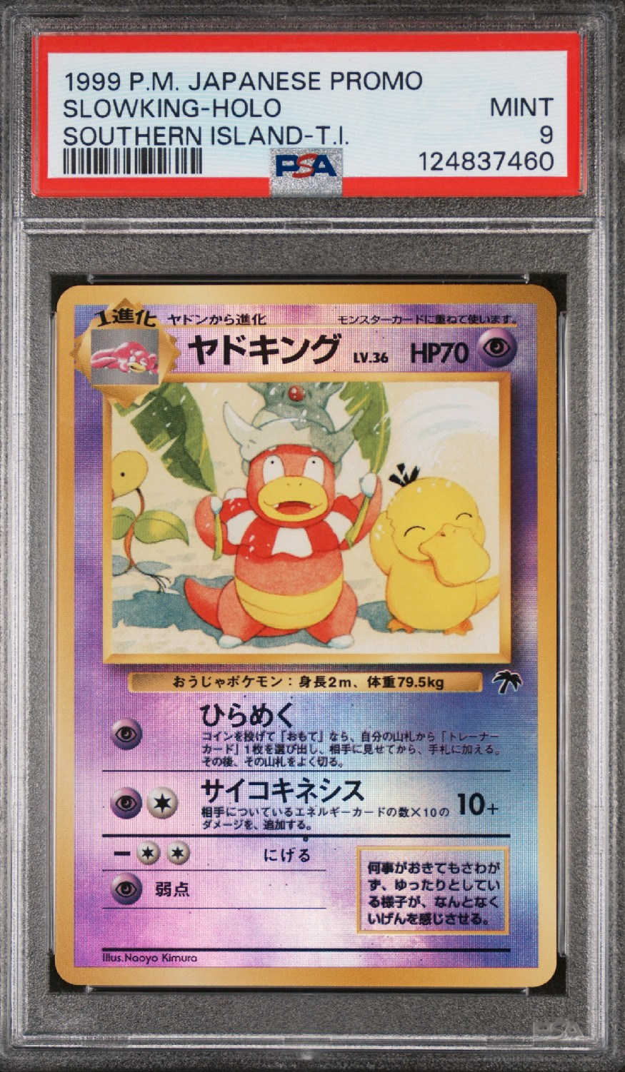 ヤドキング : 旧裏 [PMCG-P No.199](旧裏面 プロモーションカード「サザンアイランド 映画公開記念」)