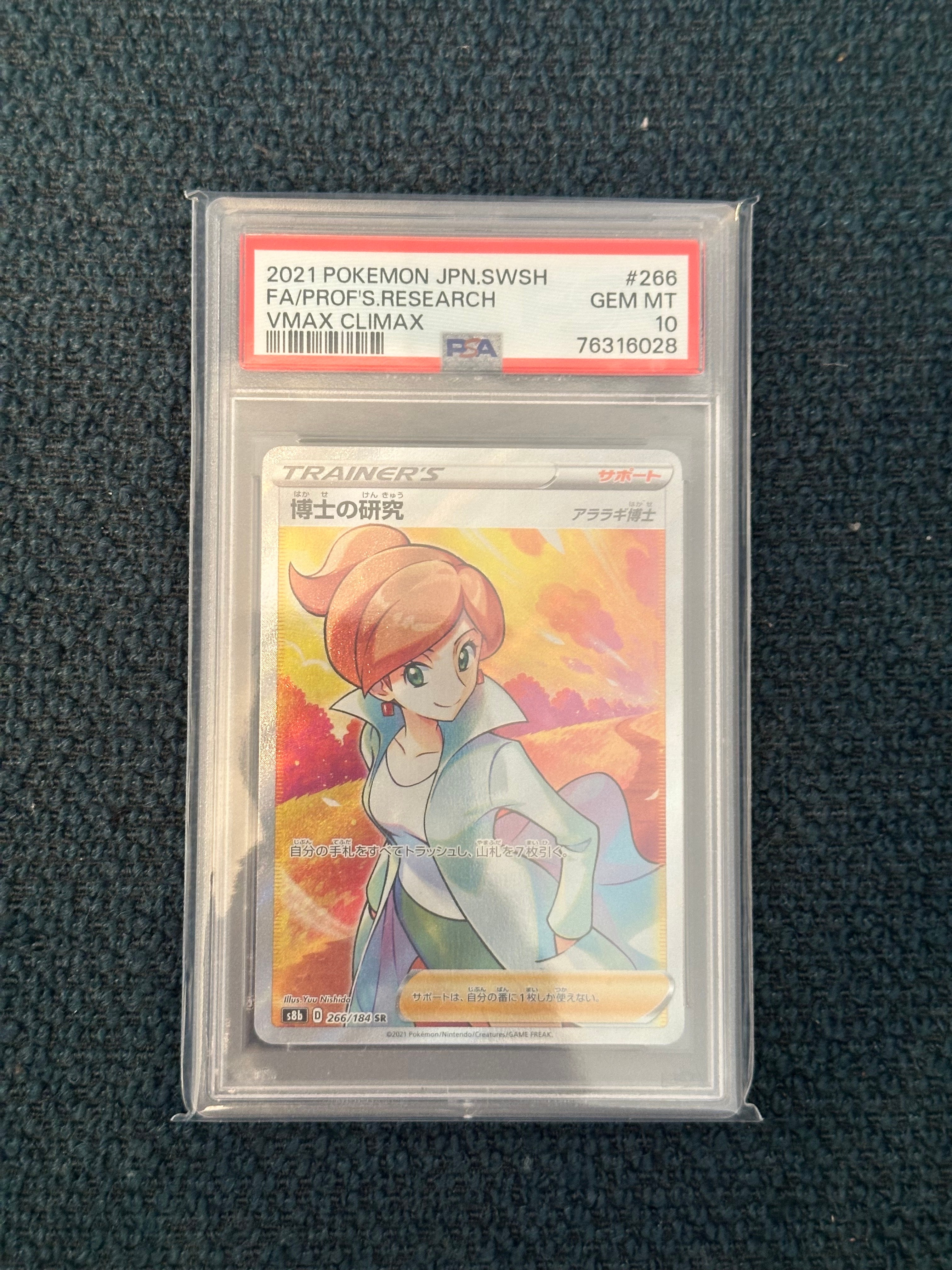 PSA10】博士の研究（アララギ博士） SR[S8b 266/184](ハイクラスパック