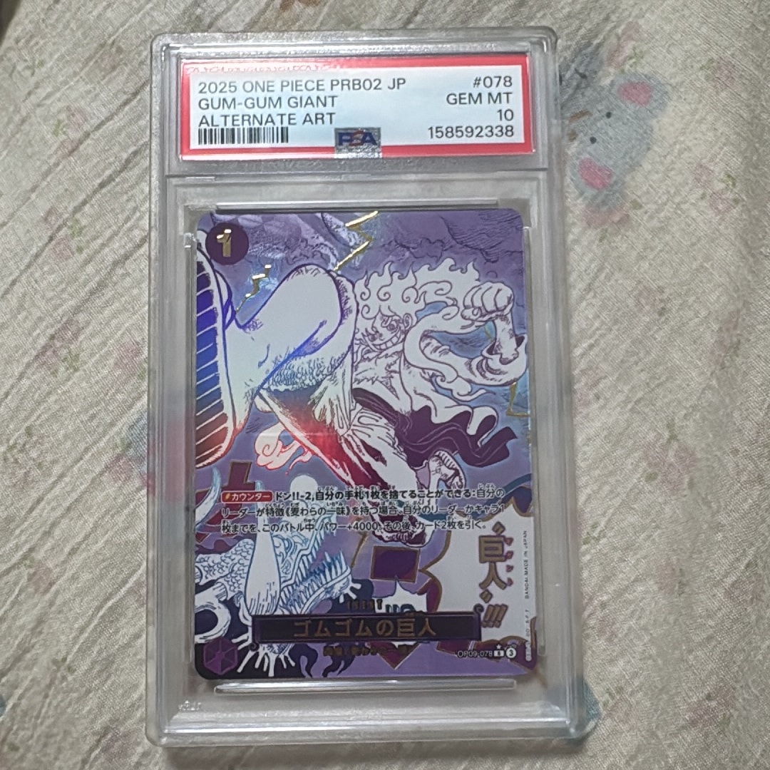 Gomu Gomu no Gigant R-P [OP09-078](Premium Booster "One Piece Card The Best vol.2")