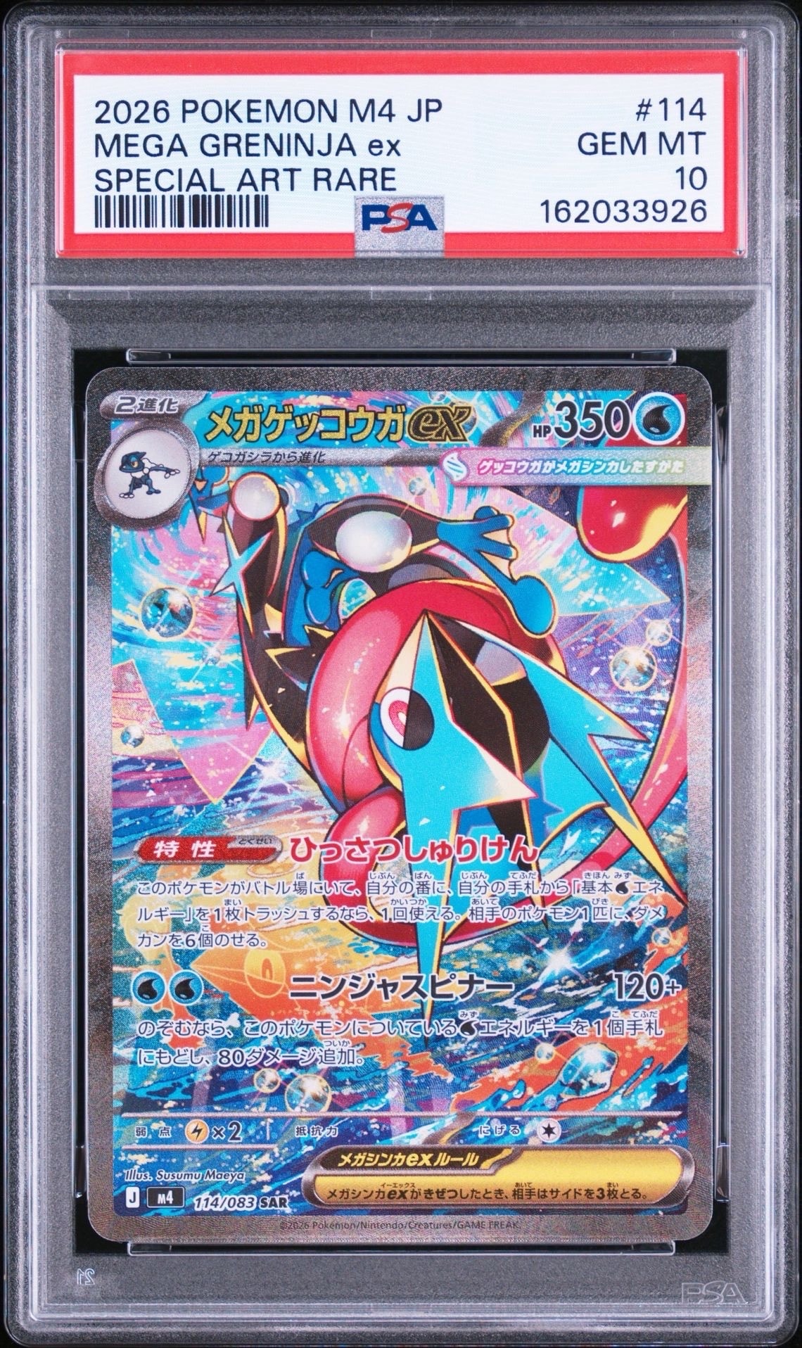 PSA10】ニャスパー C :1ED [CP3 016/032](コンセプトパック「ポケ