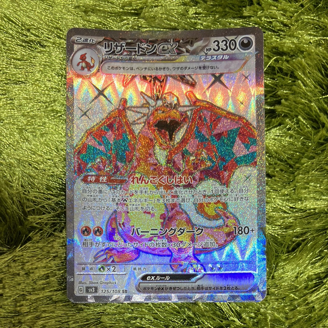 リザードンex SR[SV3 125/108](拡張パック「黒炎の支配者」)の新品