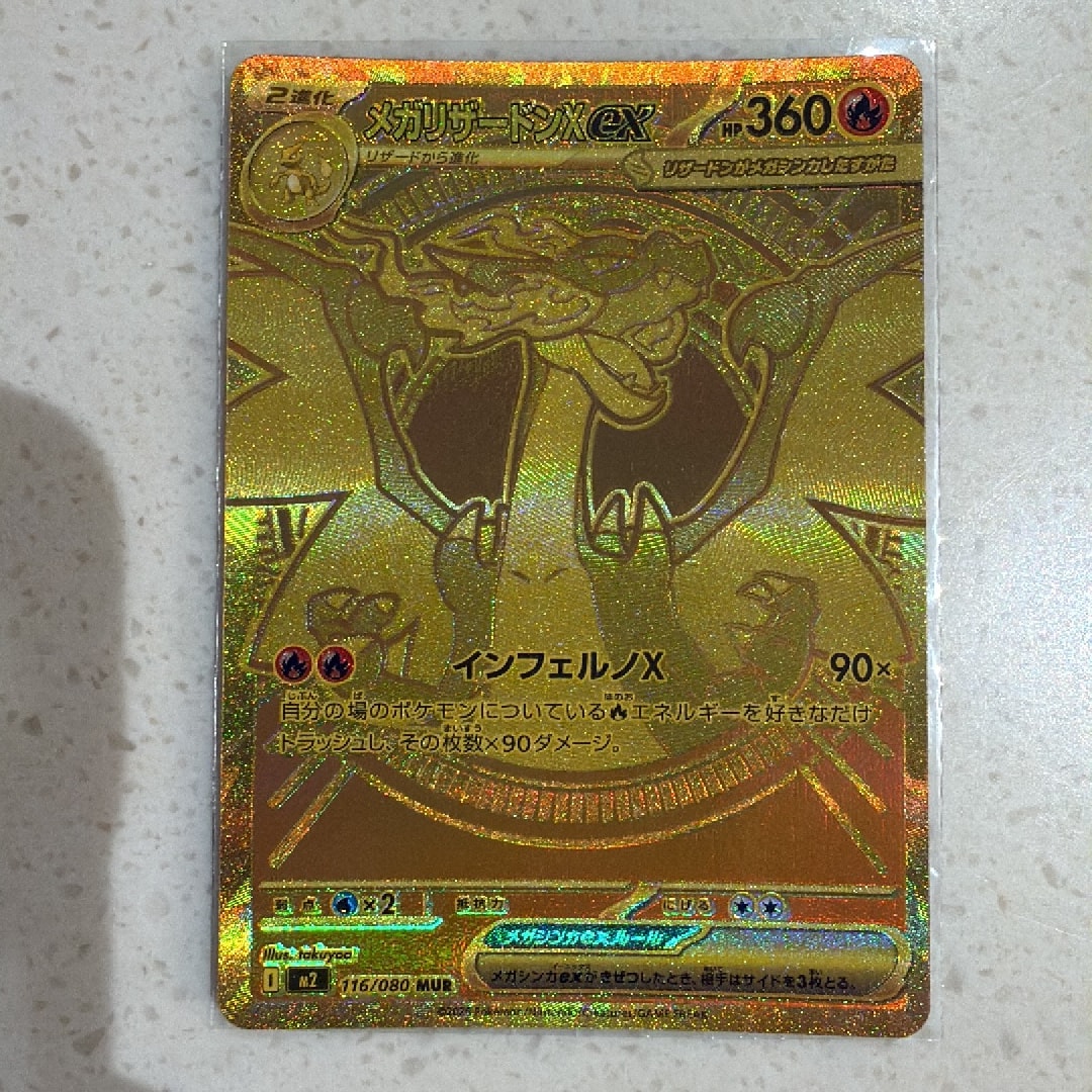 メガリザードンXex MUR [M2 116/080](拡張パック「インフェルノX」)