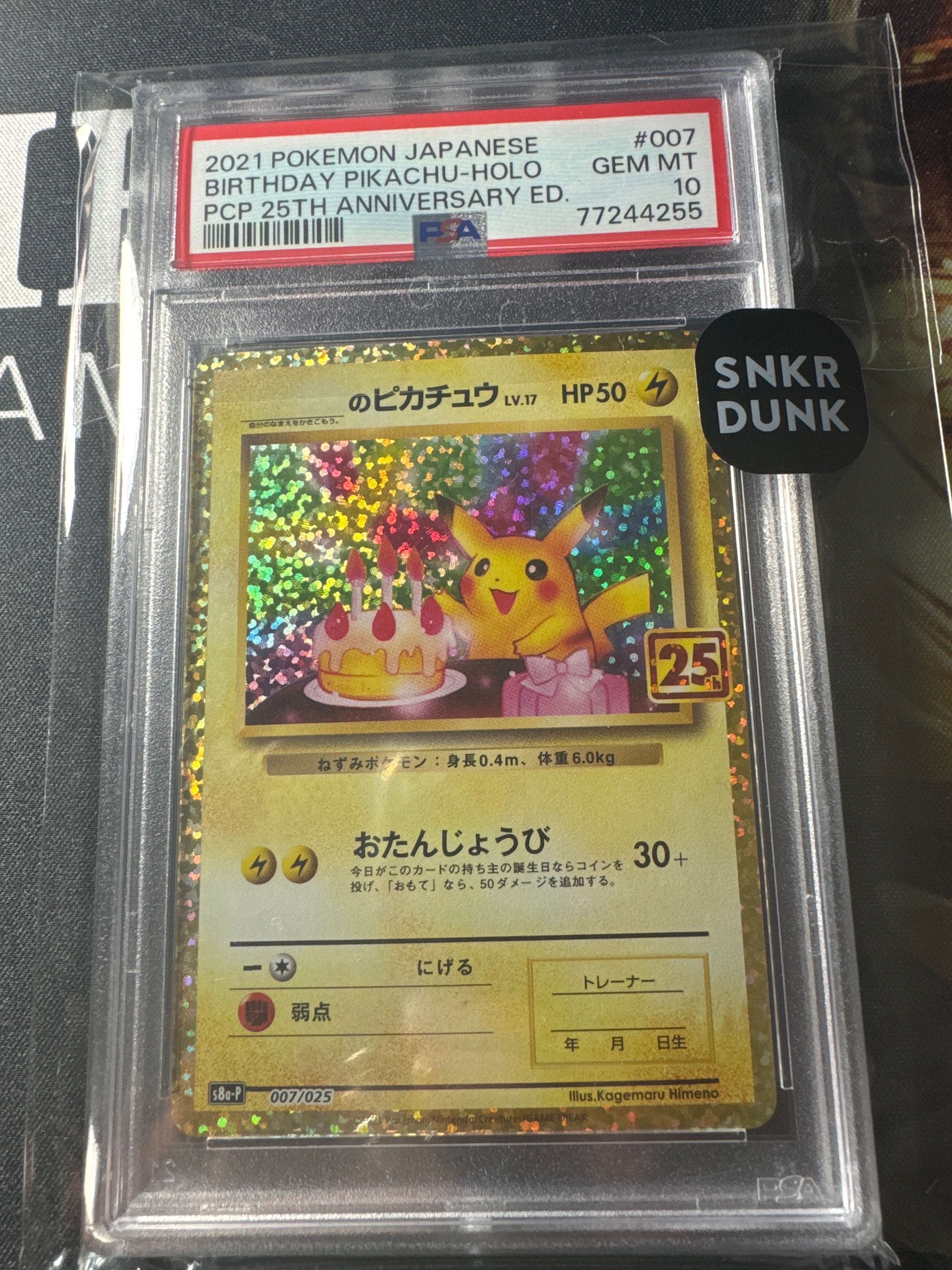 _のピカチュウ: プロモ (お誕生日ピカチュウ) [S8a-P 007/025](プロモカードパック 25th ANNIVERSARY edition)