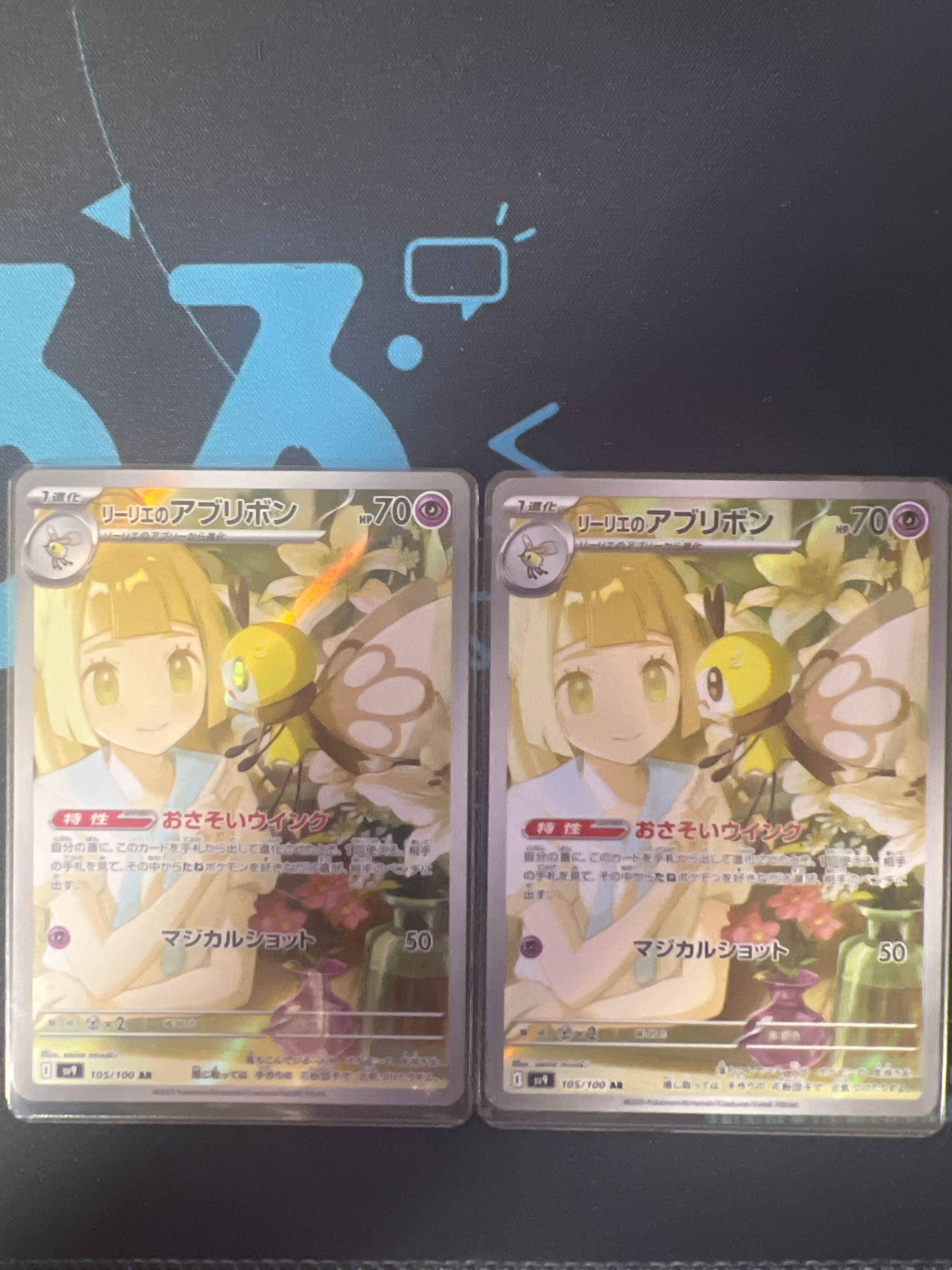 リーリエのアブリボン AR [SV9 105/100](拡張パック「バトルパートナーズ」)