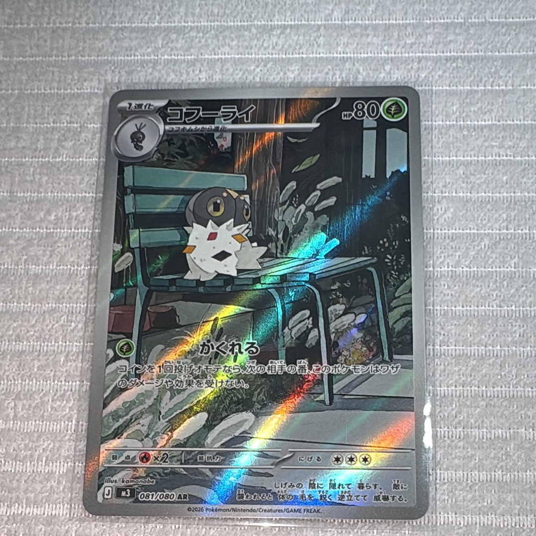 コフーライ AR [M3 081/080](拡張パック「ムニキスゼロ」)