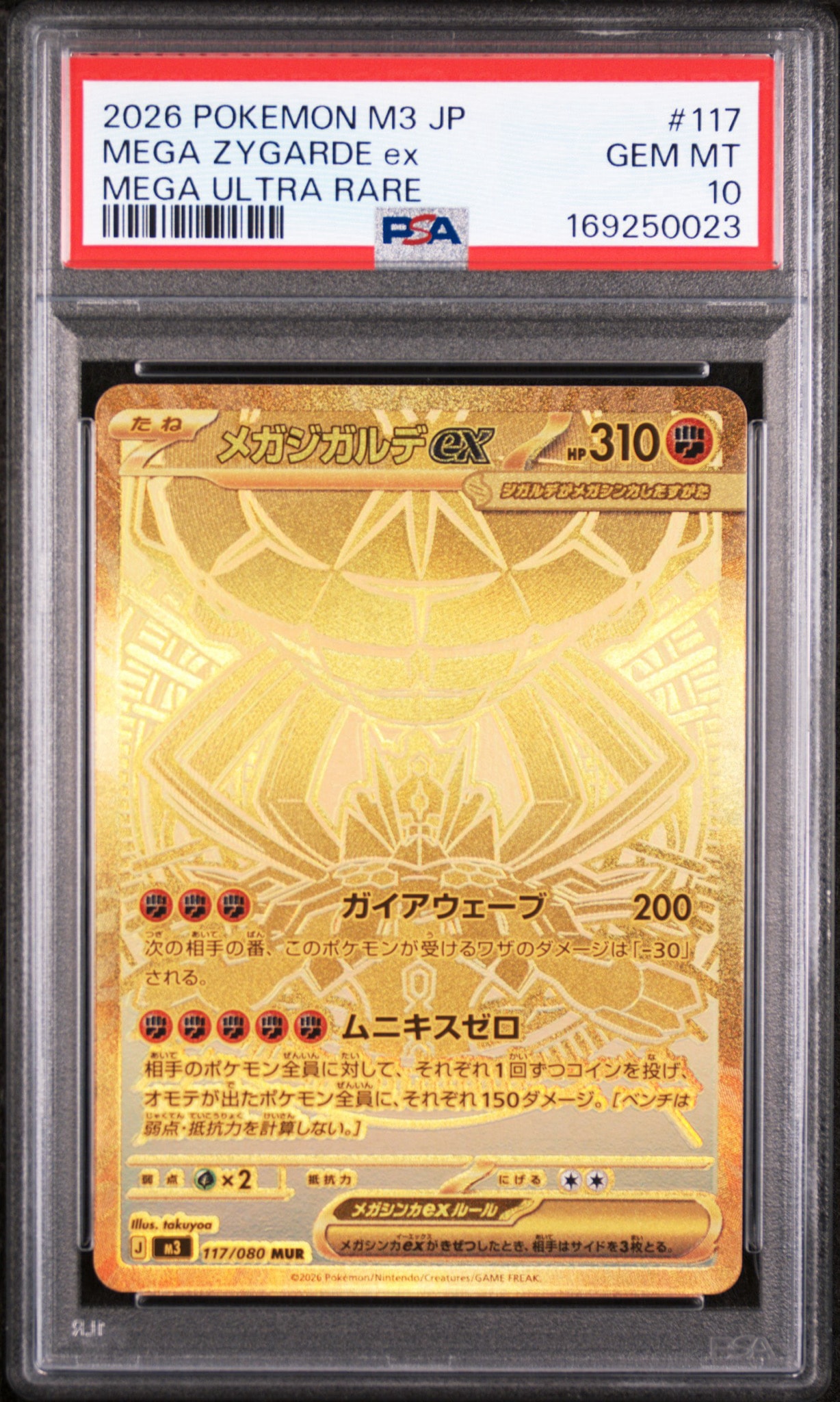 メガジガルデex MUR [M3 117/080](拡張パック「ムニキスゼロ」)