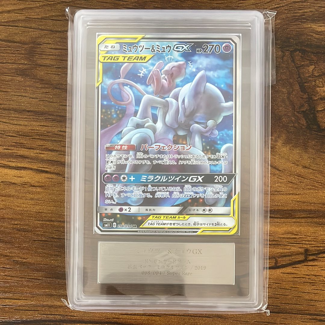 ミュウツー&ミュウGX SR: SA[SM11 098/094](拡張パック「ミラクルツイン」)