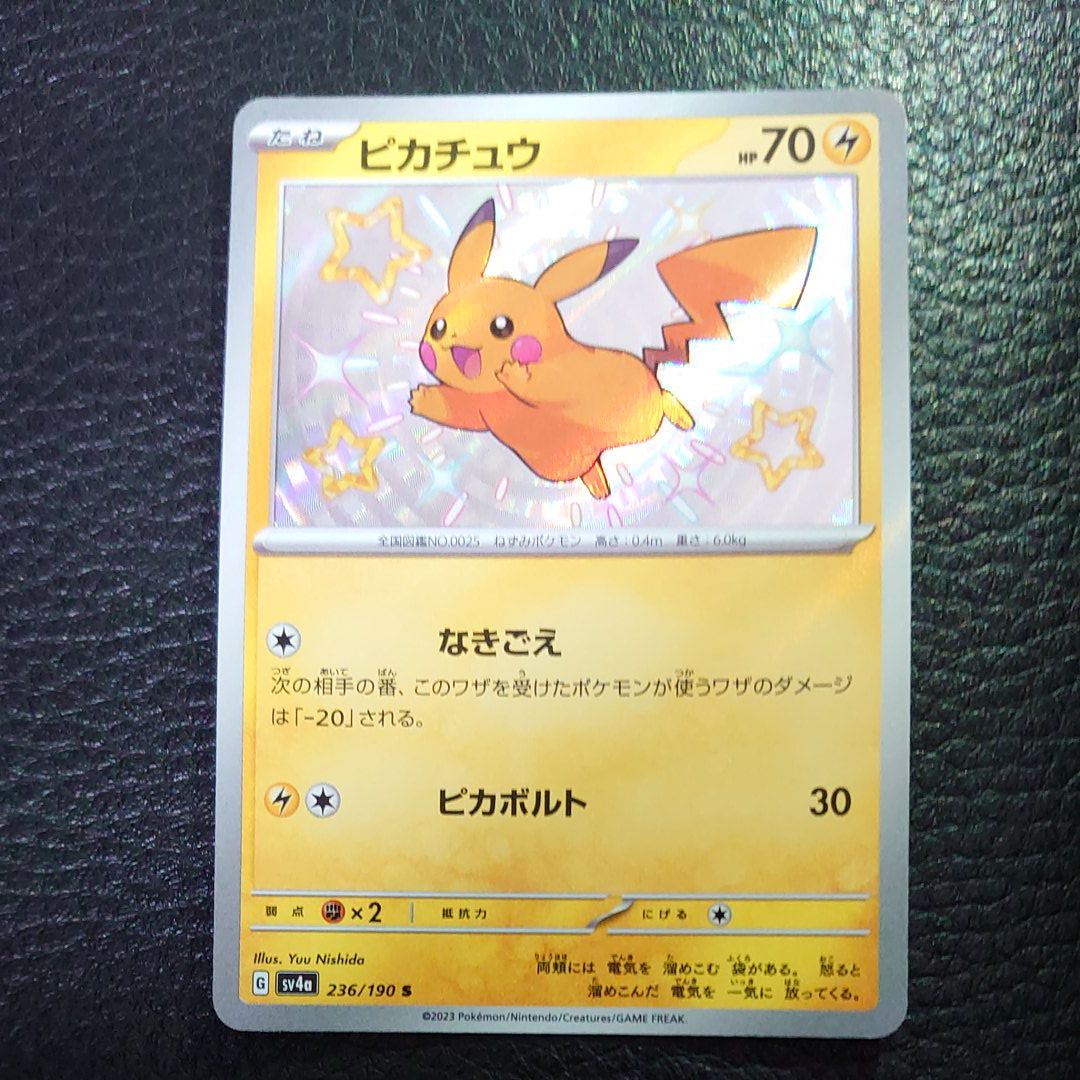 ピカチュウ S [SV4a 236/190](ハイクラスパック「シャイニートレジャーex」)