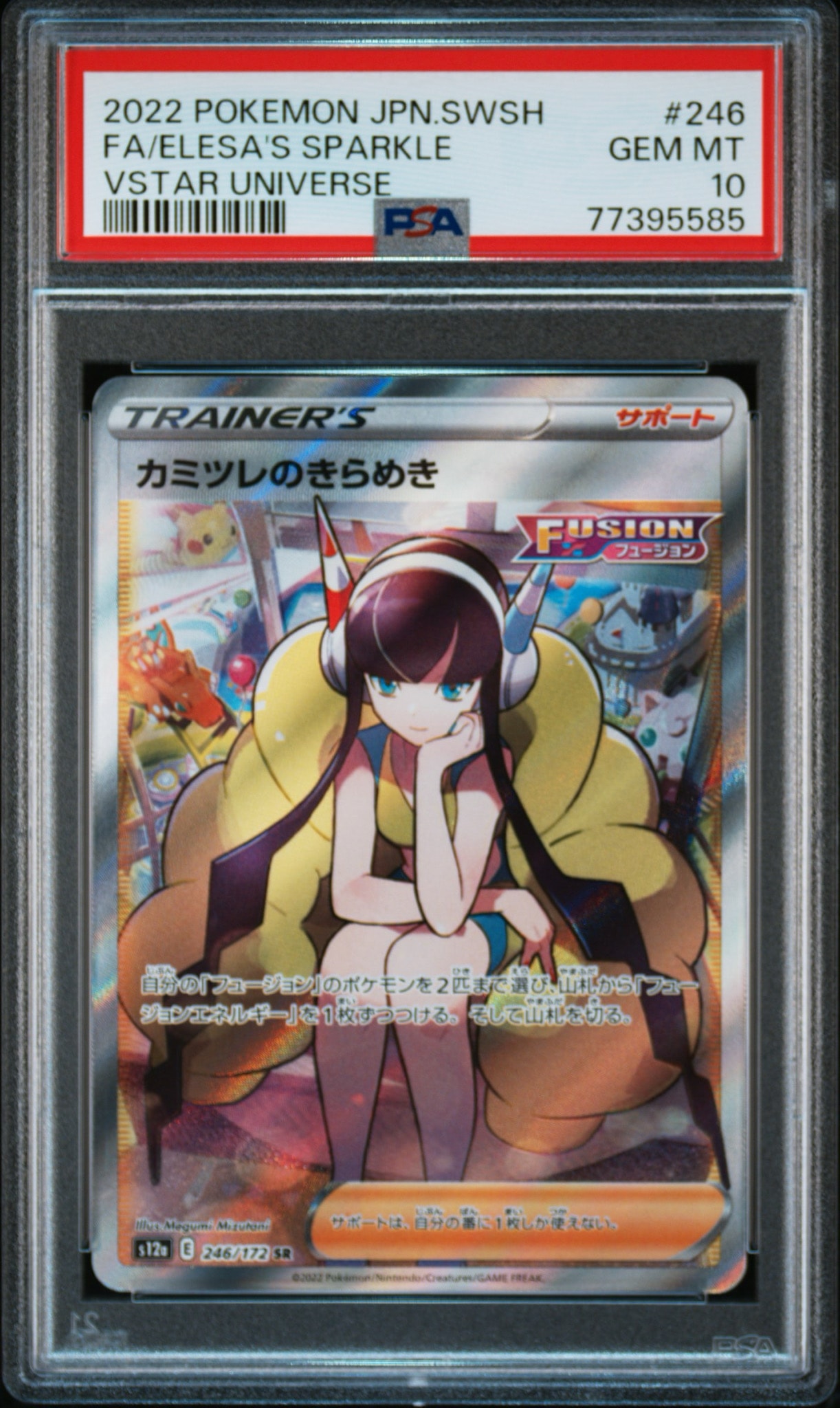 カミツレのきらめき SR[s12a 246/172](ハイクラスパック「VSTARユニバース」)