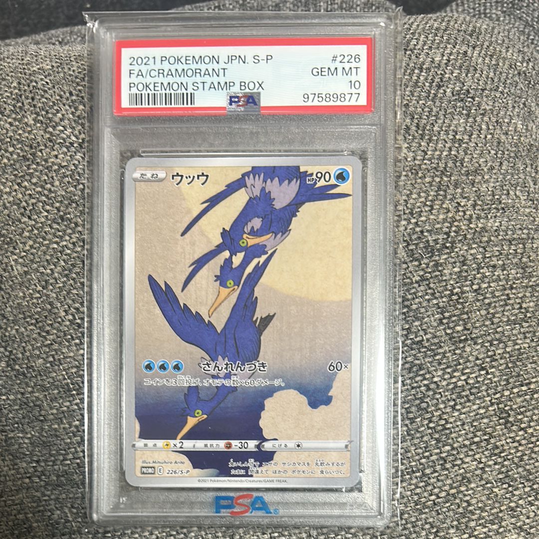 ウッウ: プロモ[S-P 226](ポケモン切手BOXプロモーションカード 見返り美人・月に雁「S-P」)