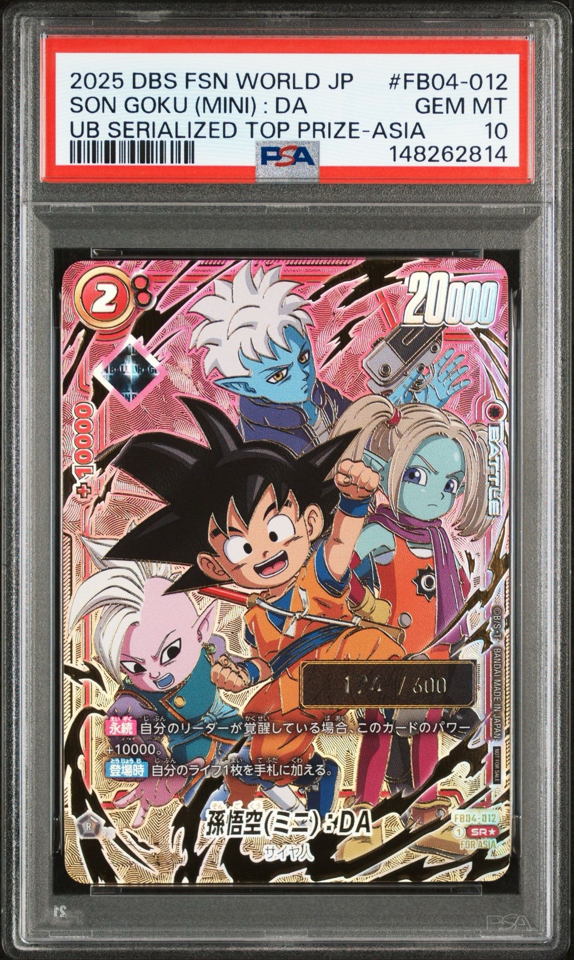 孫悟空(ミニ)：DA SR☆ [FB04-012](フュージョンワールド