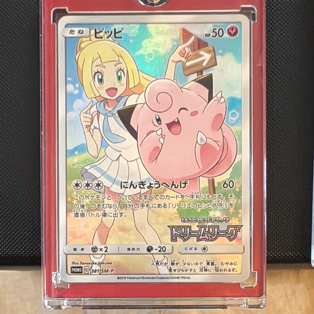 レッドのピカチュウ: プロモ[SM-P 270](プロモーションカード「SM-P