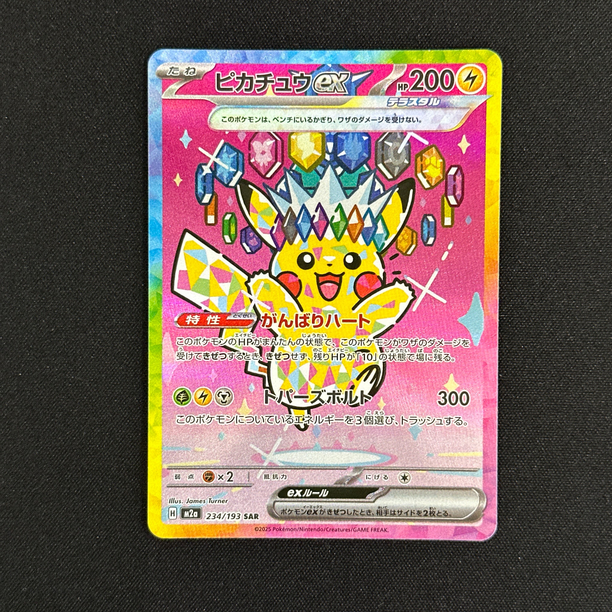 ピカチュウex SAR [M2a 234/193](ハイクラスパック「MEGAドリームex」)