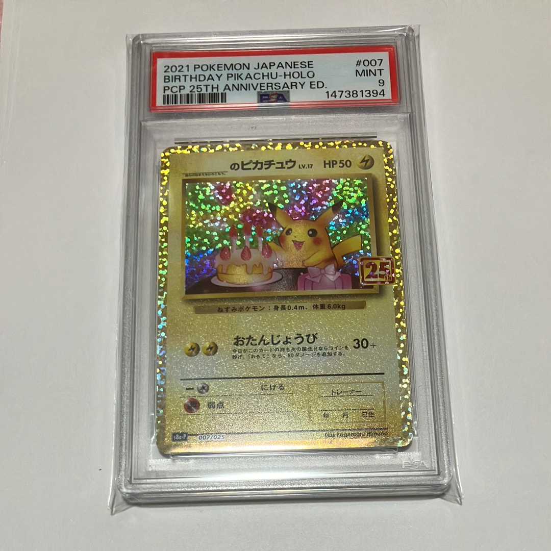 _のピカチュウ: プロモ (お誕生日ピカチュウ) [S8a-P 007/025](プロモカードパック 25th ANNIVERSARY edition)
