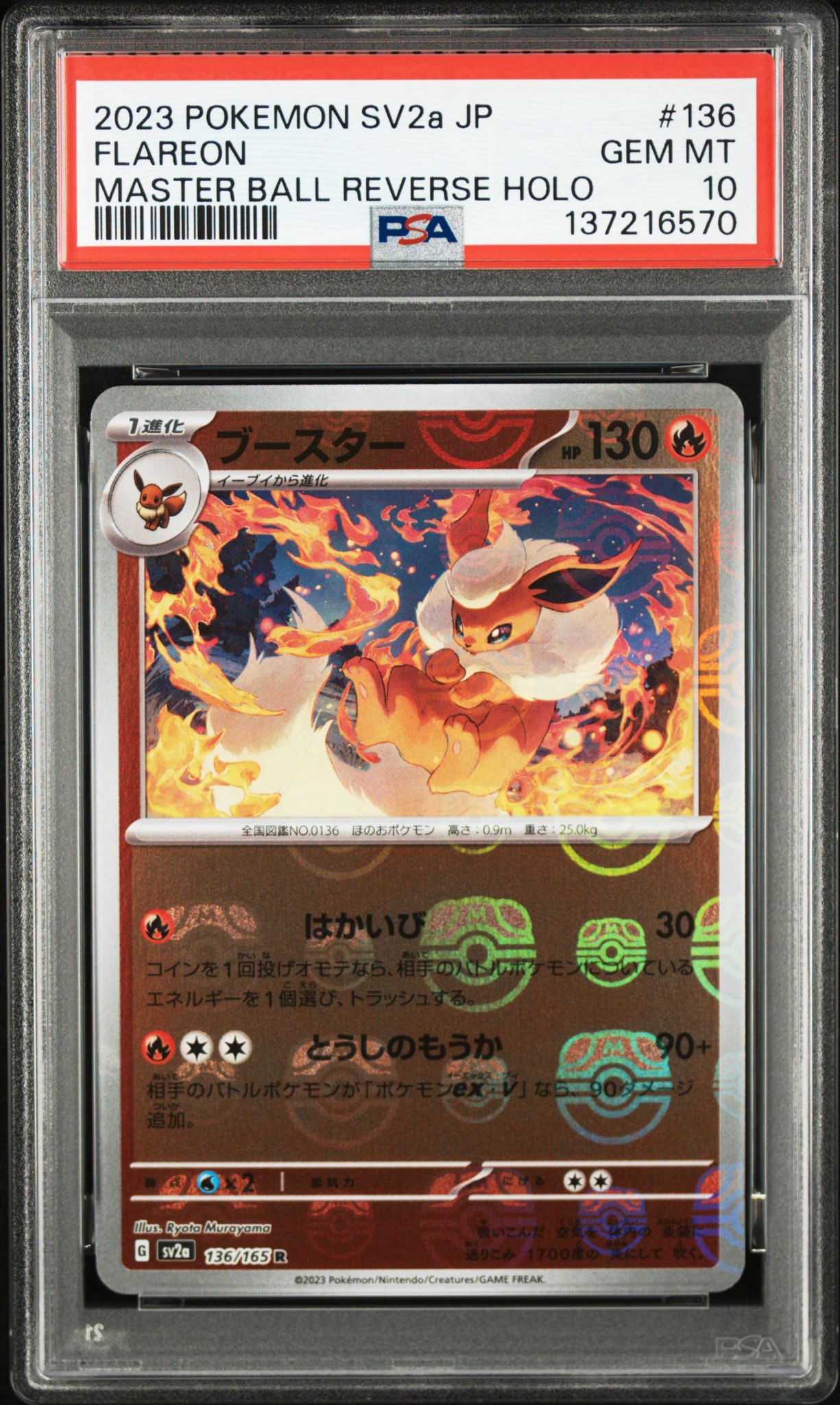 PSA10】ブースター R: マスターボールミラー[SV2a 136/165](強化拡張
