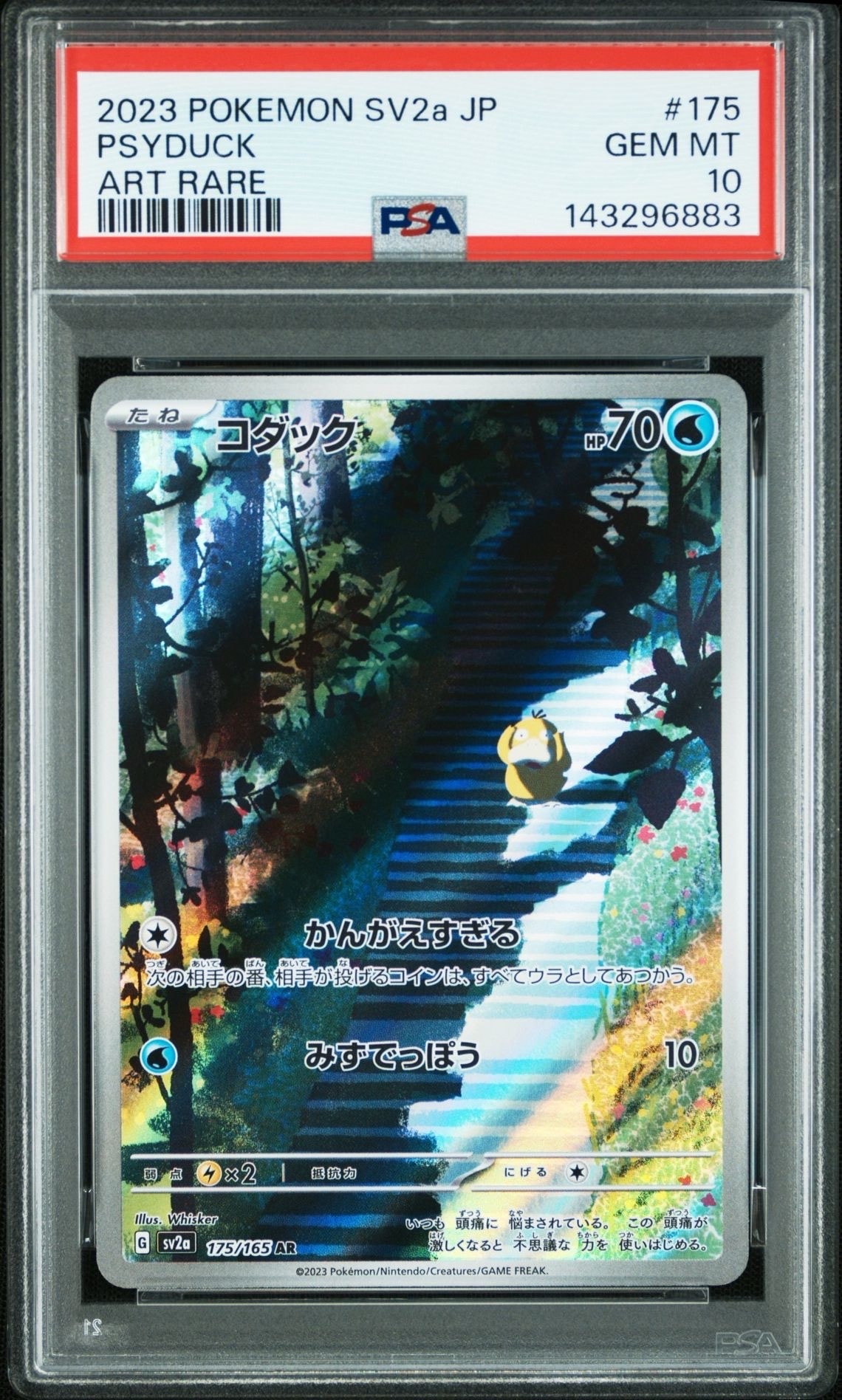 コダック AR[SV2a 175/165](強化拡張パック「ポケモンカード151」)