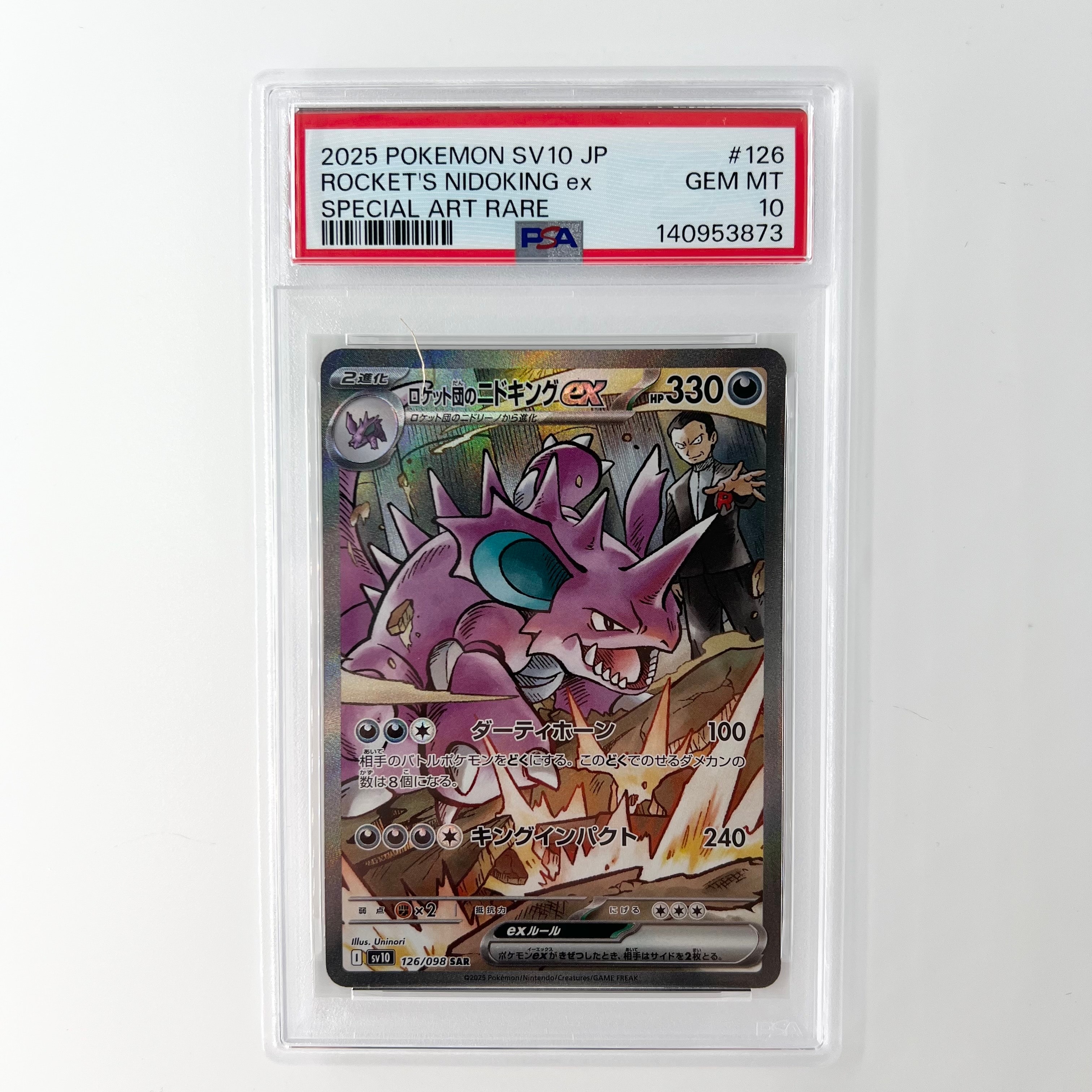 ロケット団のニドキングex SAR [SV10 126/098](拡張パック「ロケット団の栄光」)