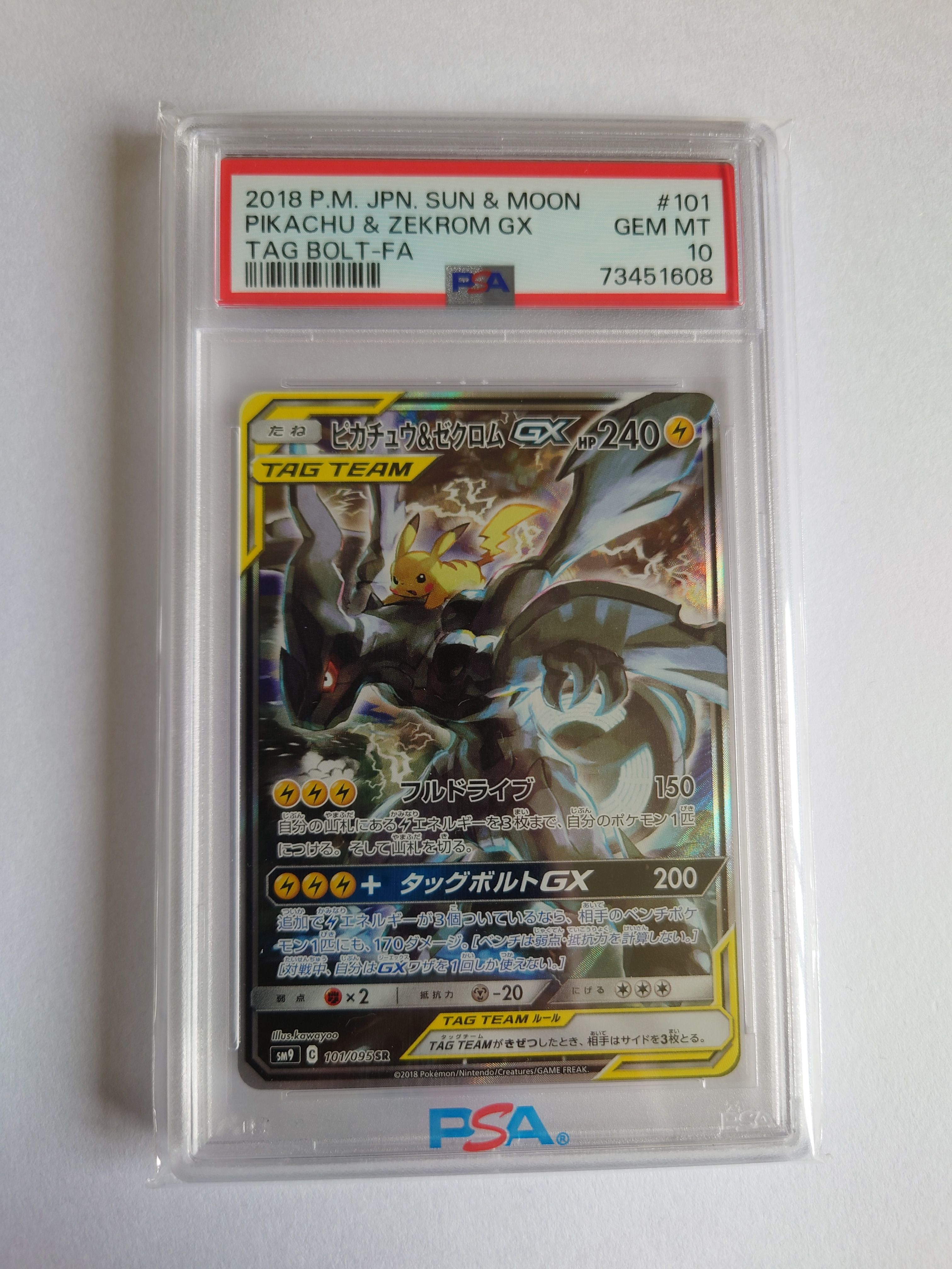 ピカチュウ&ゼクロムGX SR: SA [SM9 101/095](拡張パック「タッグボルト」)