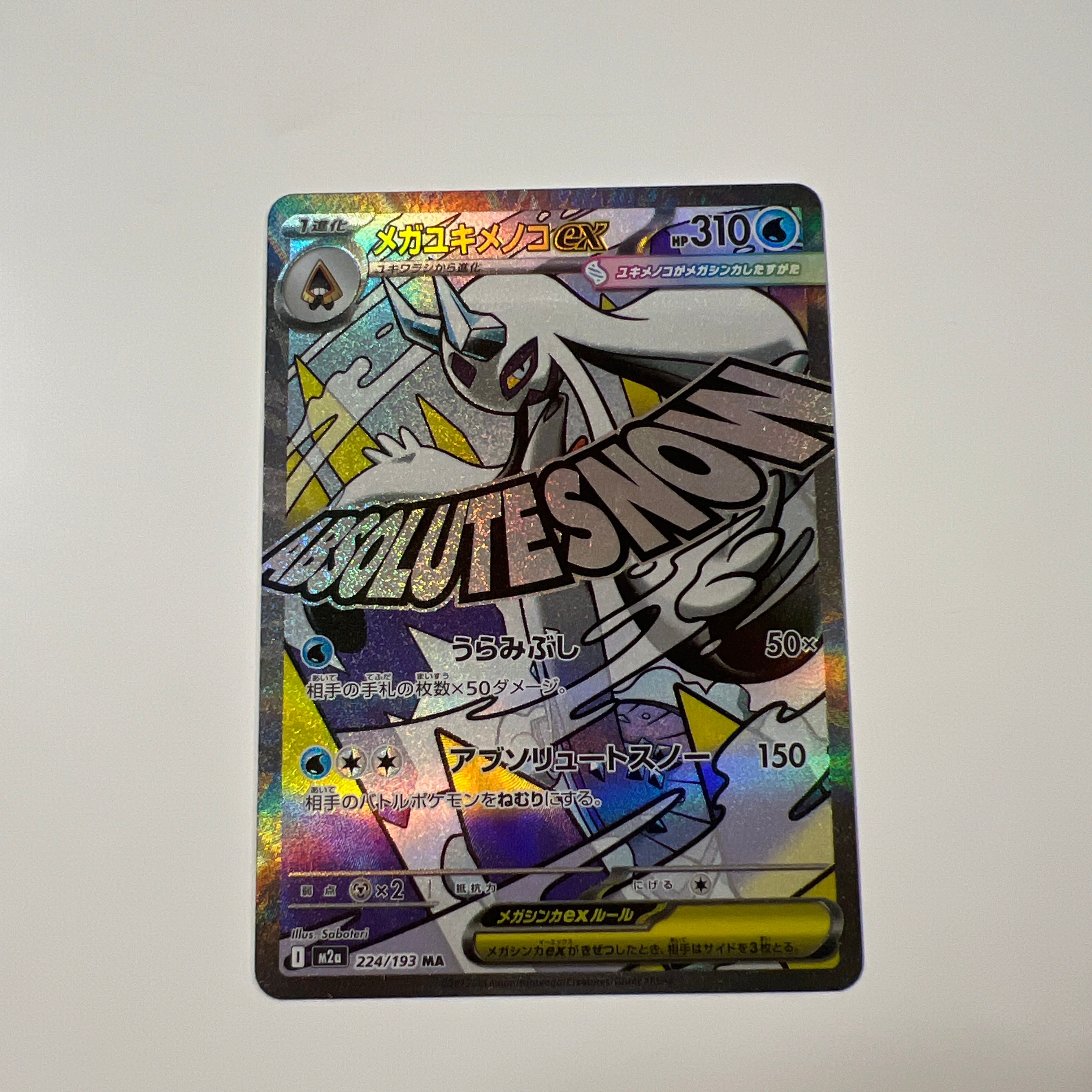 メガユキメノコex MA [M2a 224/193](ハイクラスパック「MEGAドリームex」)