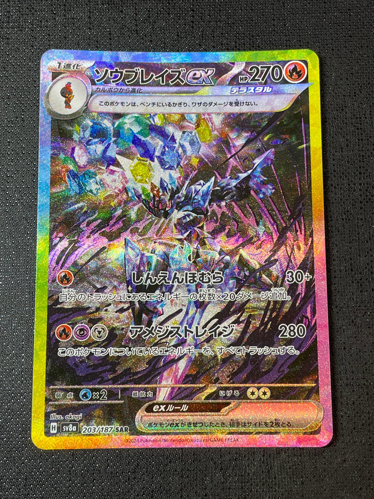 ソウブレイズex SAR [SV8a 203/187](ハイクラスパック「テラスタル