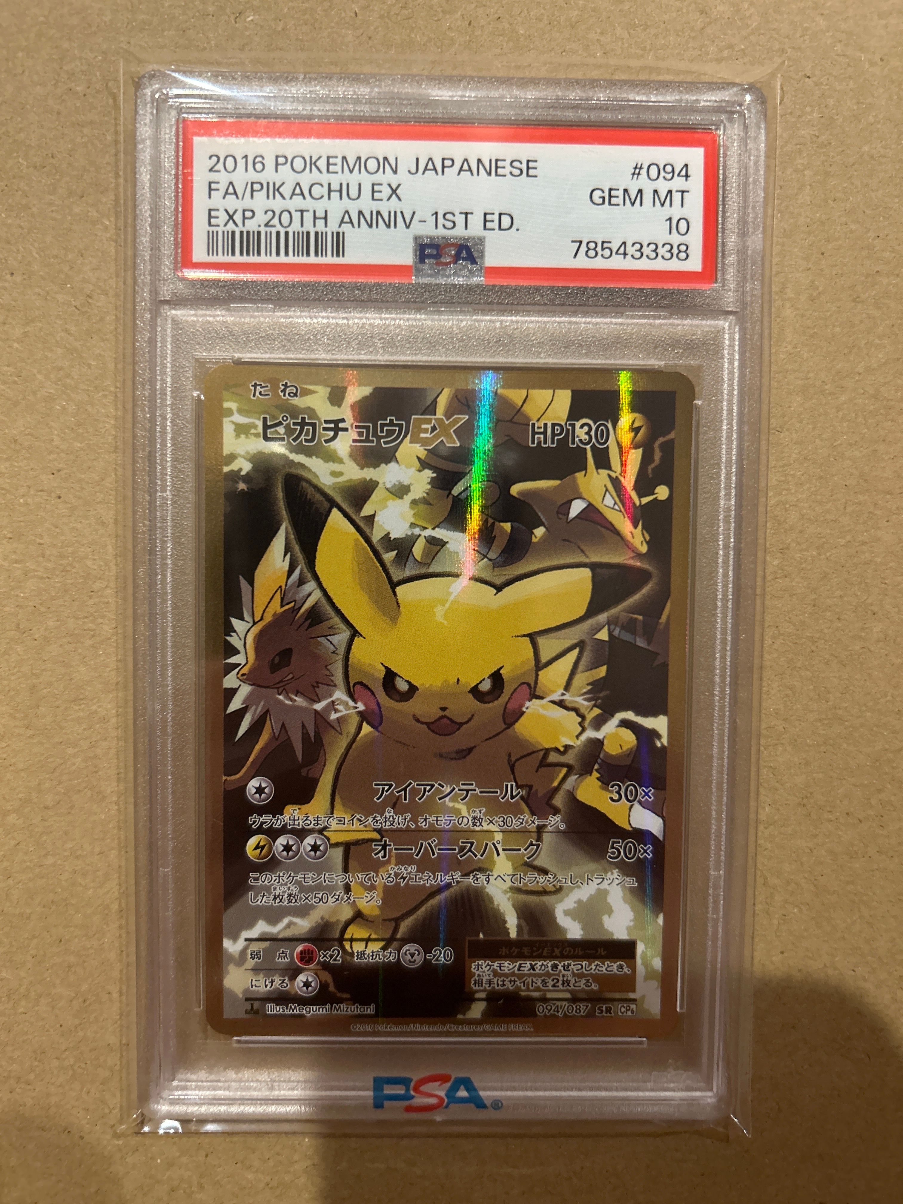 ピカチュウEX SR :1ED [CP6 094/087](コンセプトパック「ポケットモンスターカードゲーム 拡張パック 20th Anniversary」)