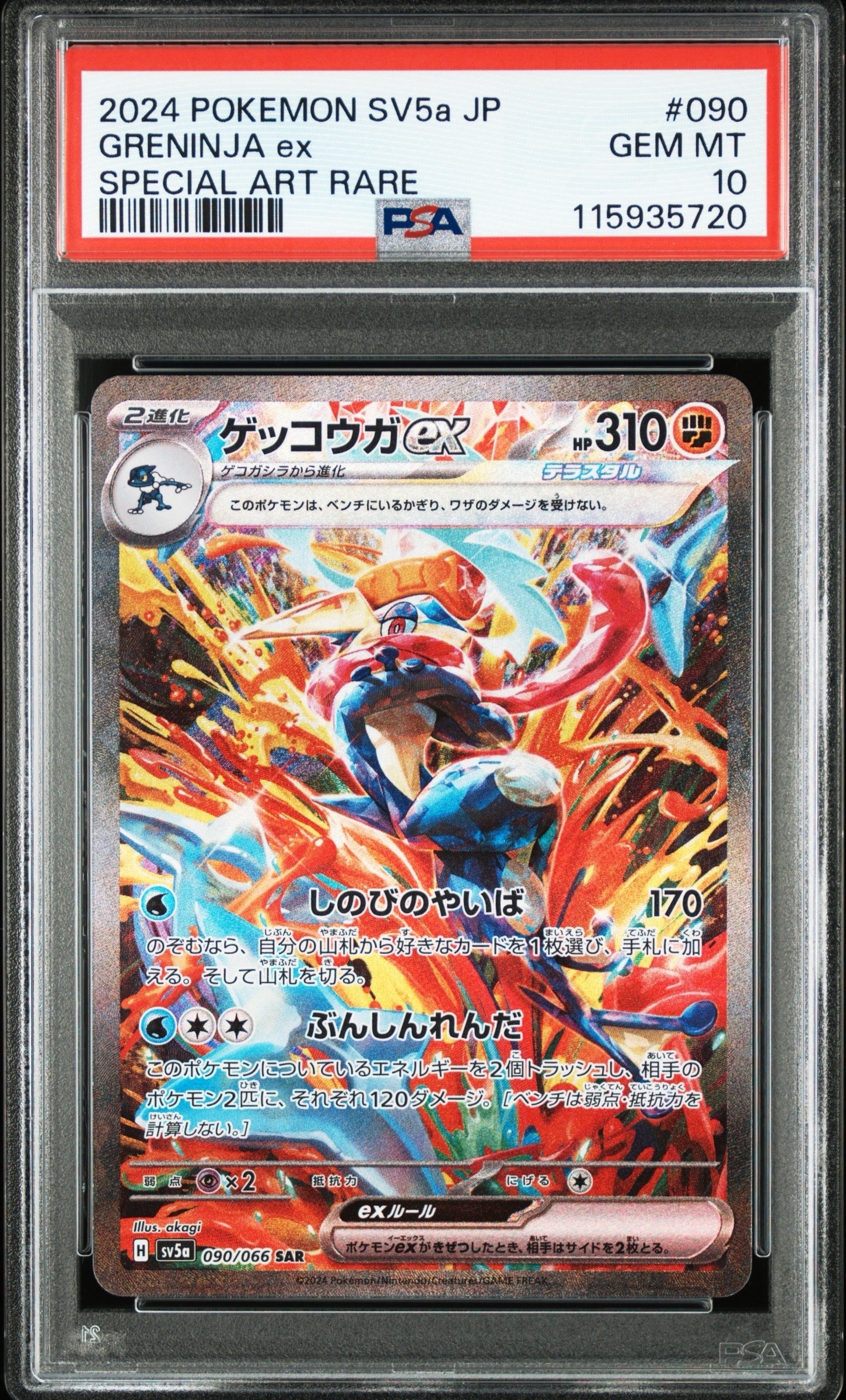 ゲッコウガex SAR [SV5a 090/066](強化拡張パック「クリムゾンヘイズ」)