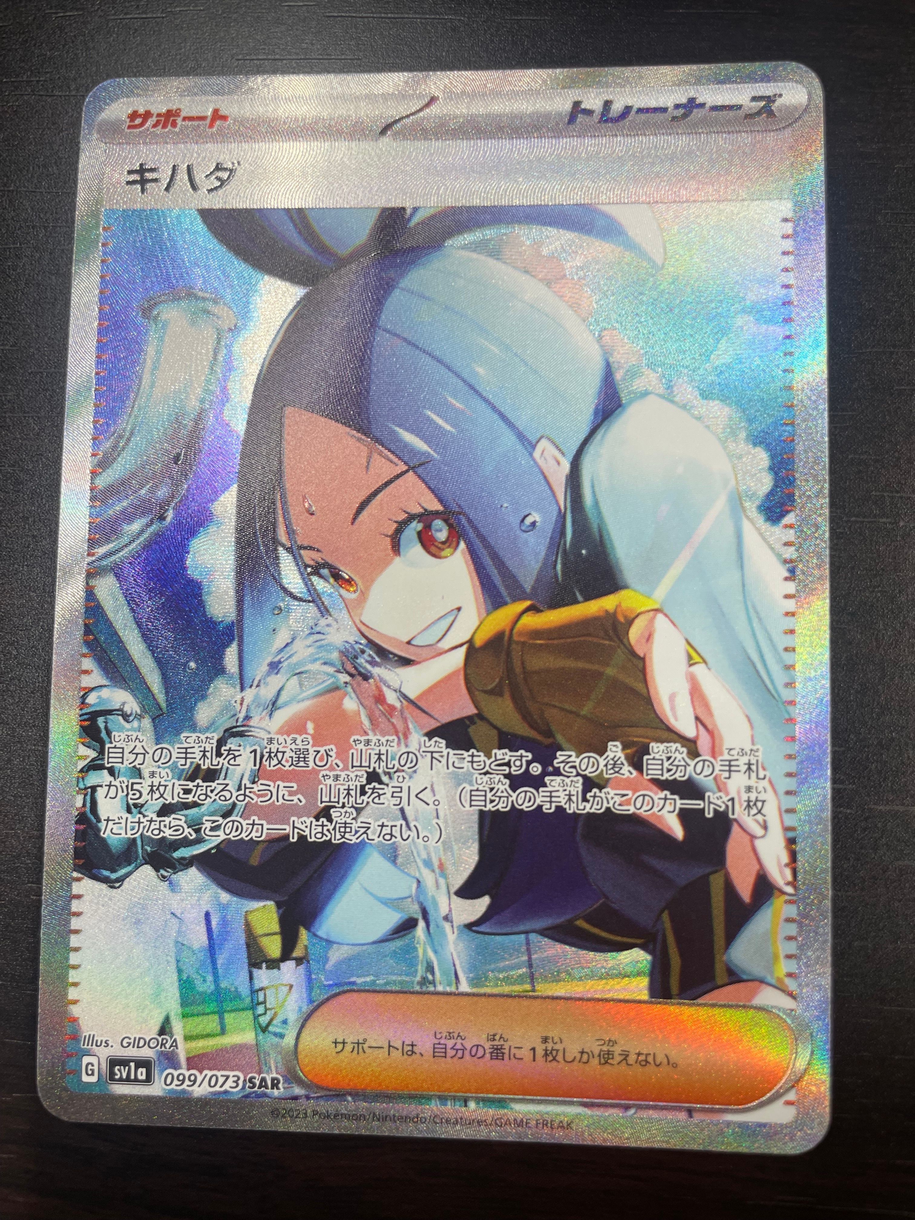 キハダ SAR[SV1a 099/073](スカーレット&バイオレット 拡張パック「トリプレットビート」)