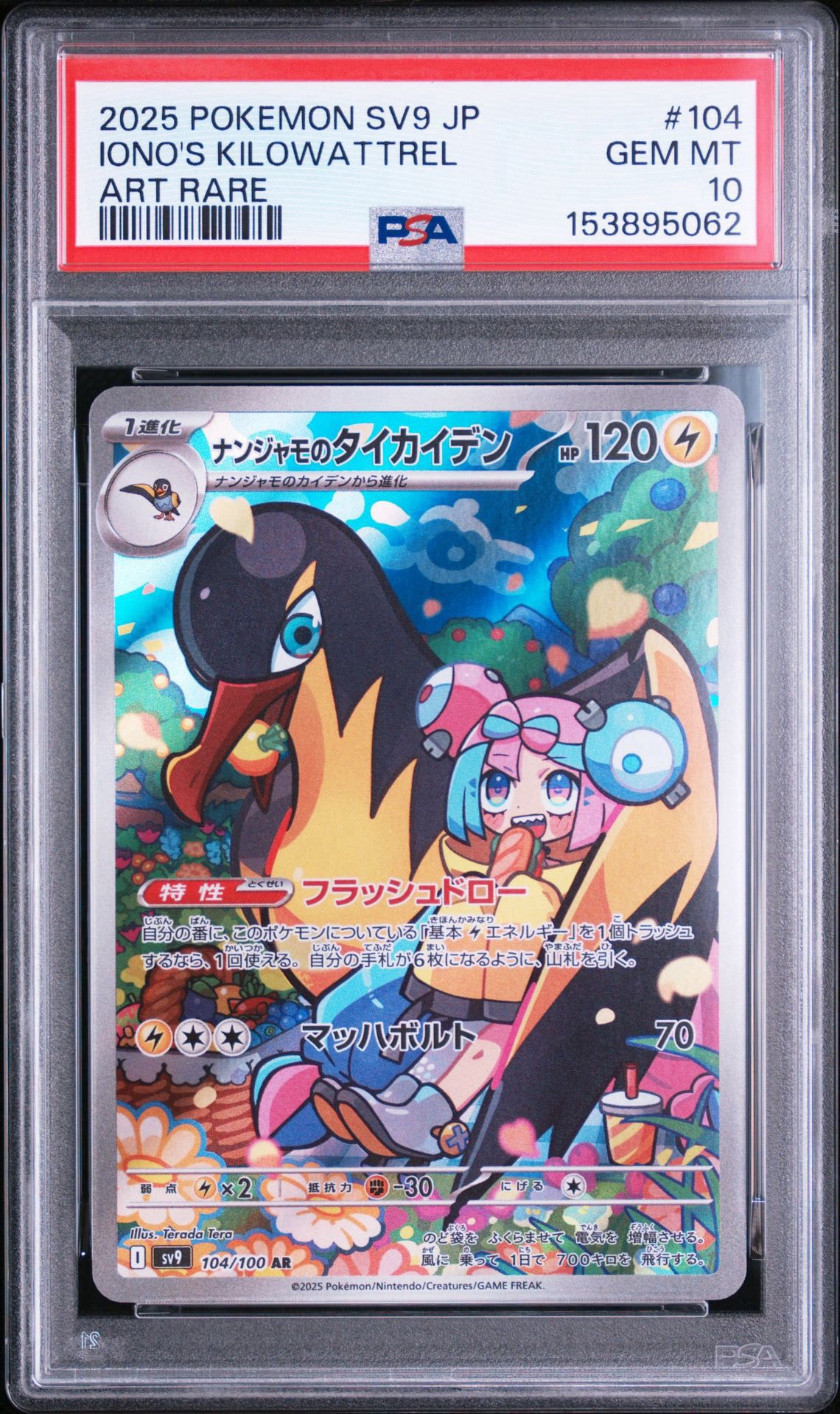 PSA10】ミュウVMAX UR[S8b 280/184](ハイクラスパック「VMAX
