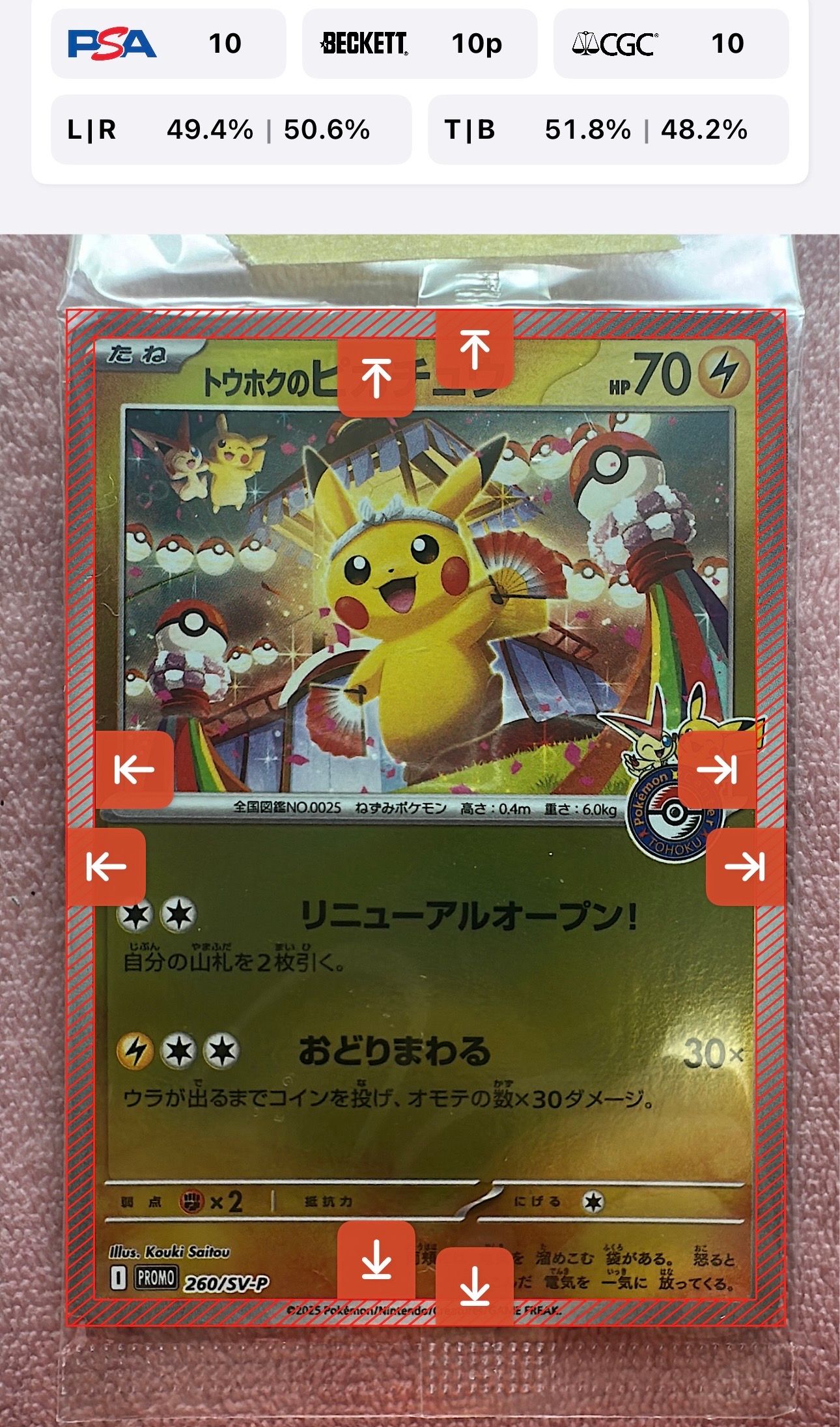 トウホクのピカチュウ P [SV-P 260](スペシャルBOX「ポケモンセンタートウホク」)