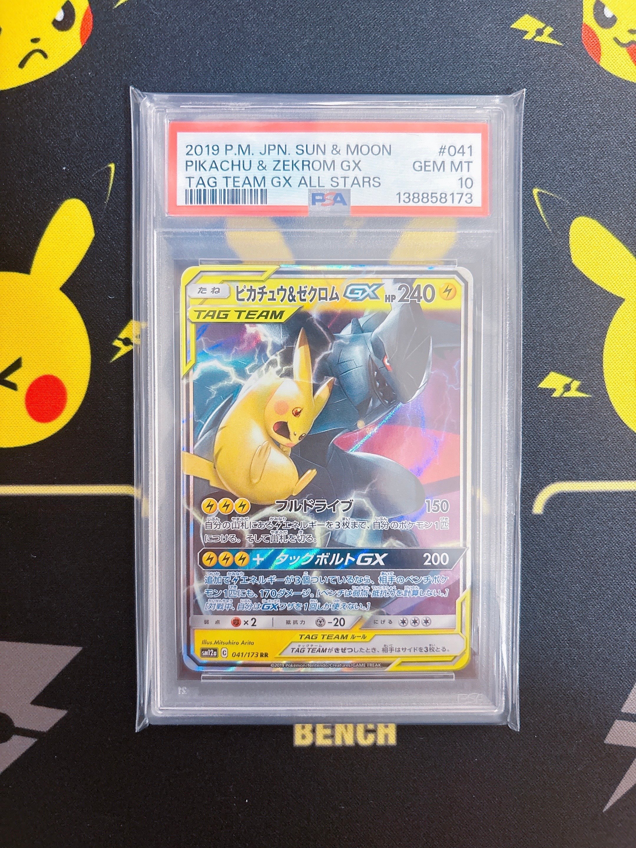 ピカチュウ&ゼクロムGX RR [SM12a 041/173](ハイクラスパック「TAG TEAM GX タッグオールスターズ」)