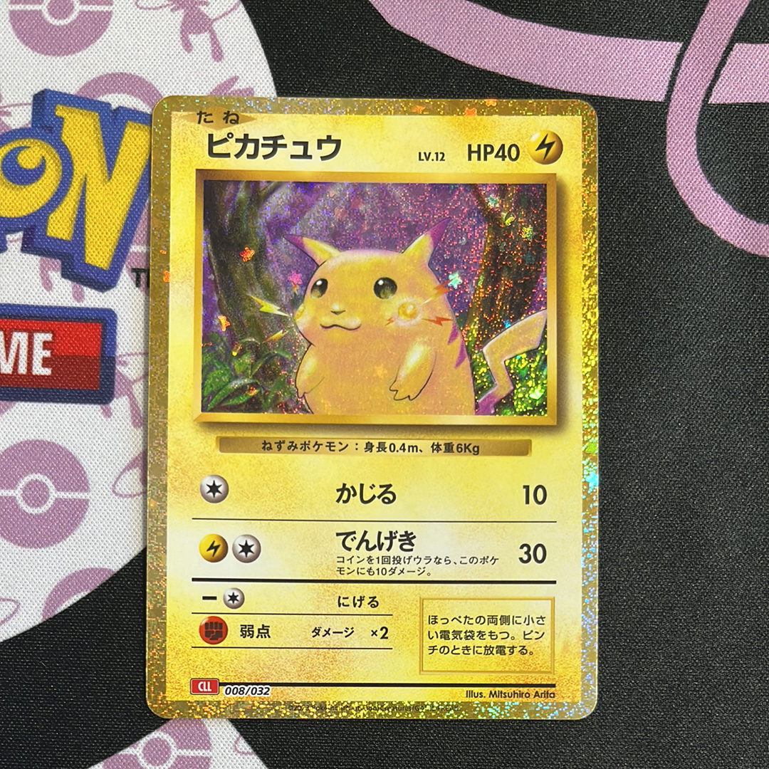 ピカチュウ [CLL 008/032](ポケモンカードゲーム Classic)