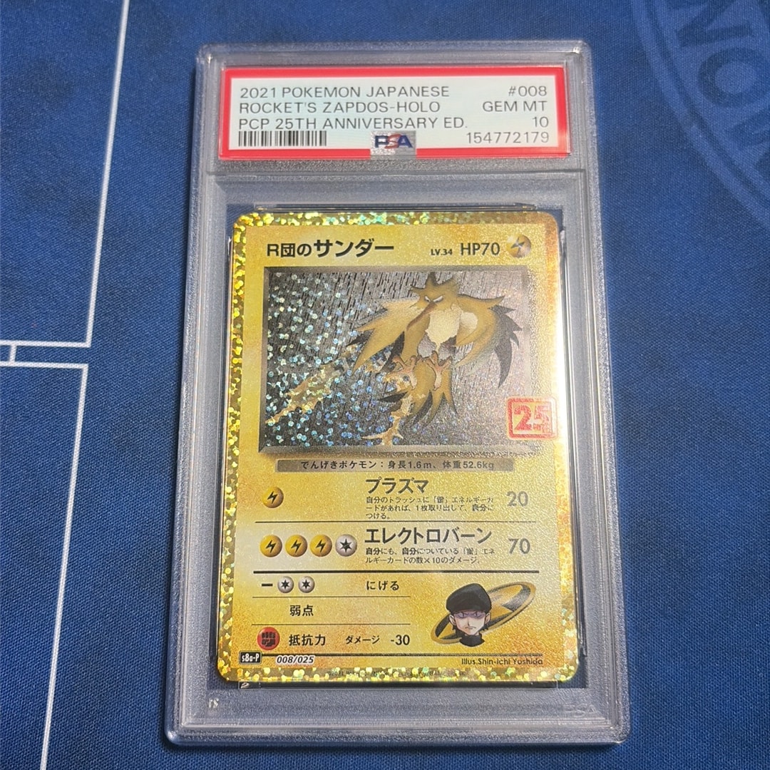 R団のサンダー(25th): プロモ[025 008](プロモカードパック 25th ANNIVERSARY edition「S8a-P」)