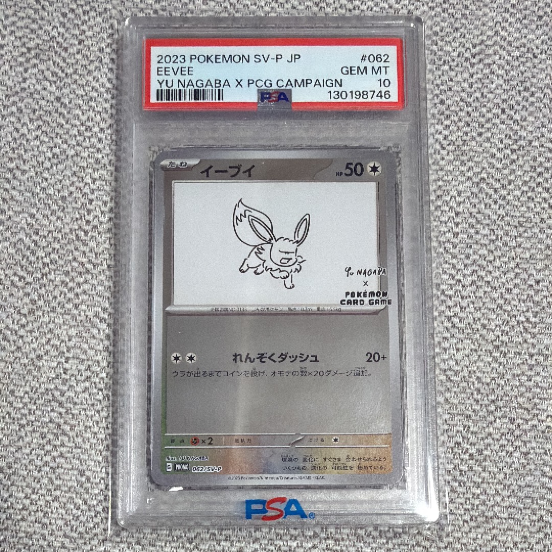 イーブイ: プロモ [SV-P 062](「YU NAGABA×ポケモンカードゲーム」プロモーションカード「SV-P」)