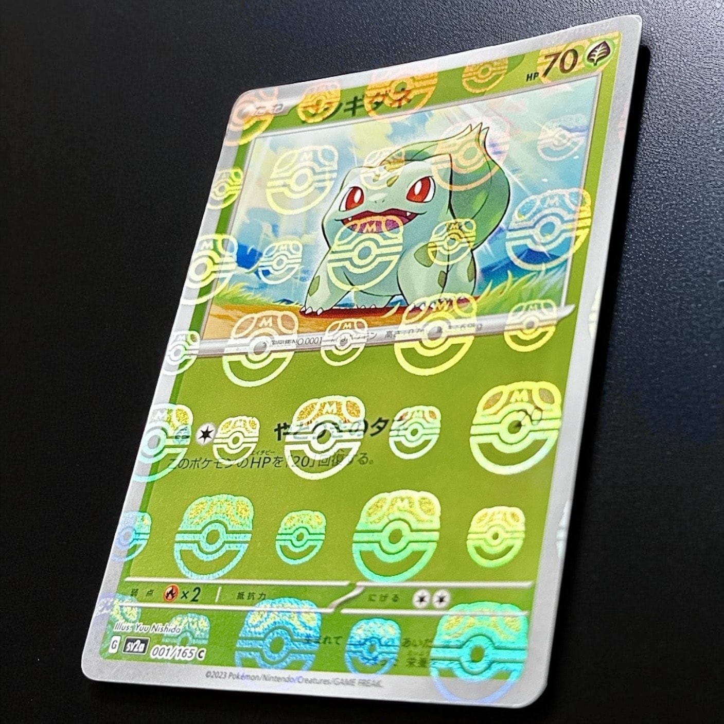 フシギダネ C: マスターボールミラー[SV2a 001/165](強化拡張パック「ポケモンカード151」)