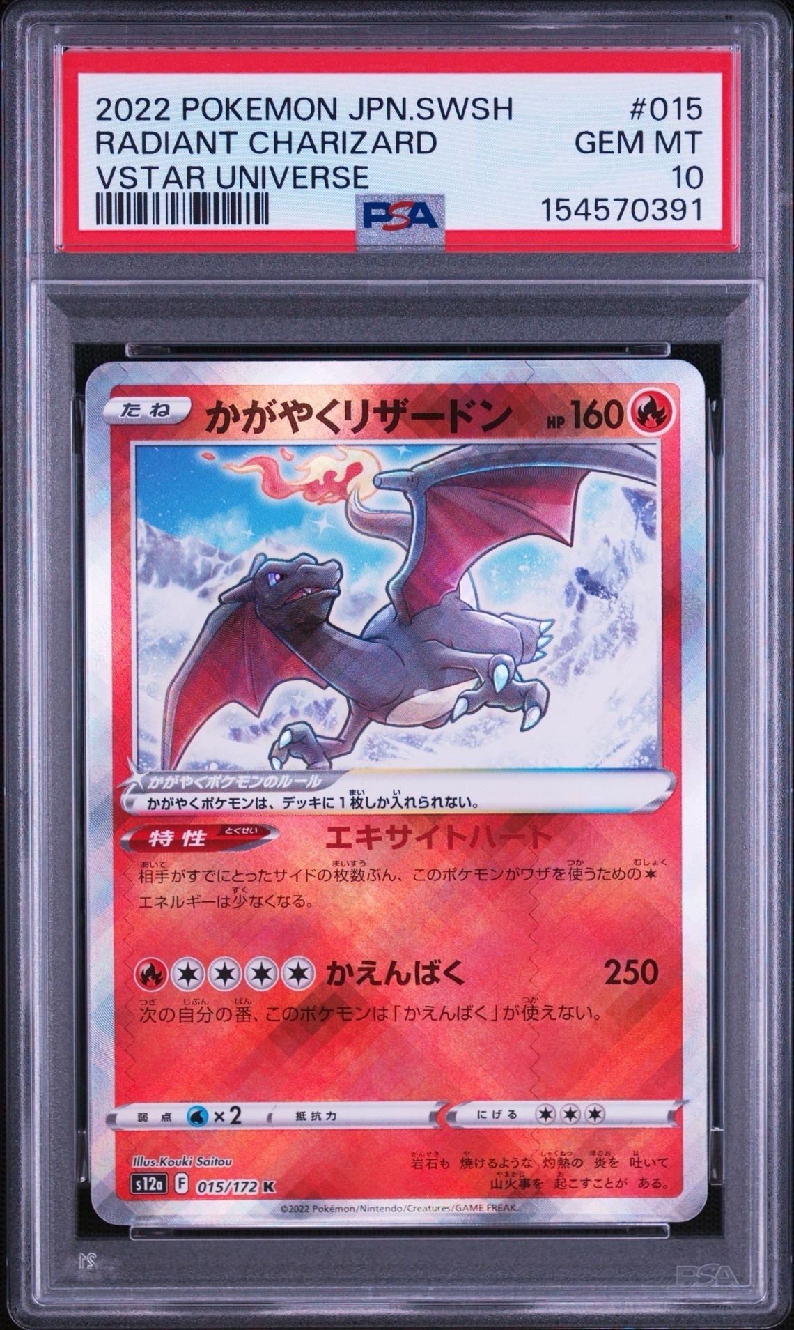 PSA10】かがやくリザードン K[s12a 015/172](ハイクラスパック「VSTAR