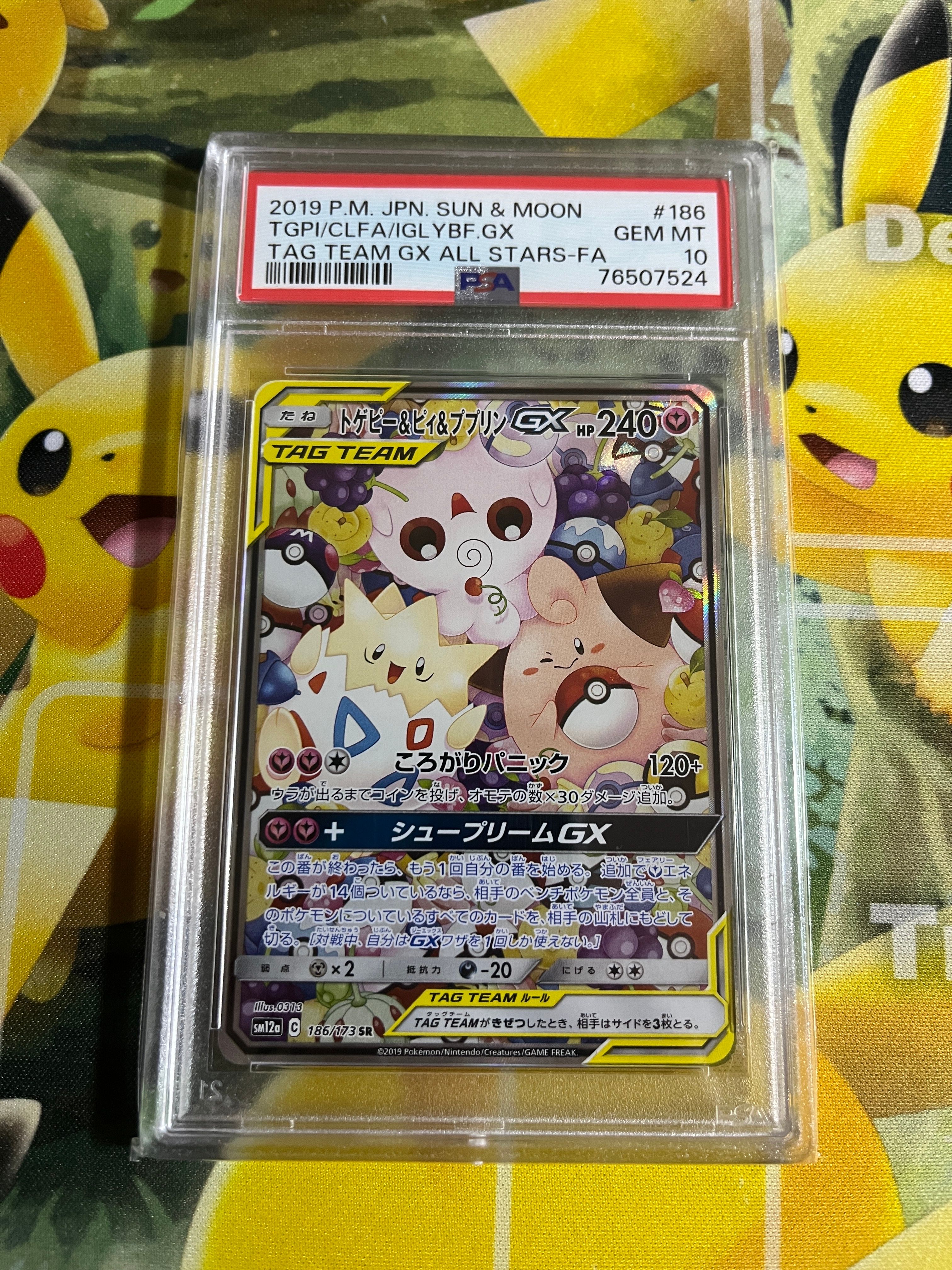 PSA10】トゲピー&ピィ&ププリンGX SA GXタッグオールスターズ