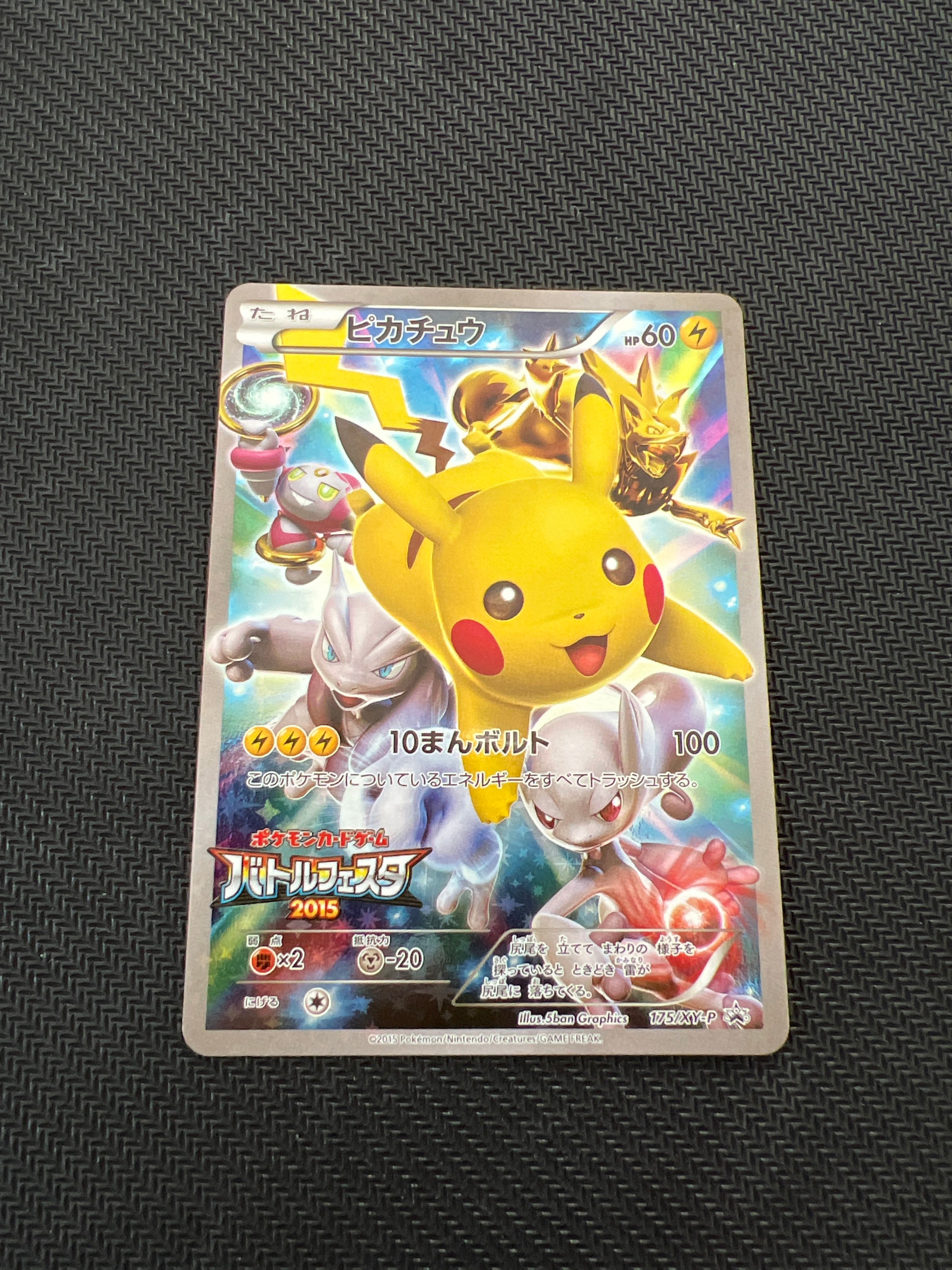 ピカチュウ: バトルフェスタ2015プロモ[XY-P 175/XY-P](プロモーションカード「XY-P」)