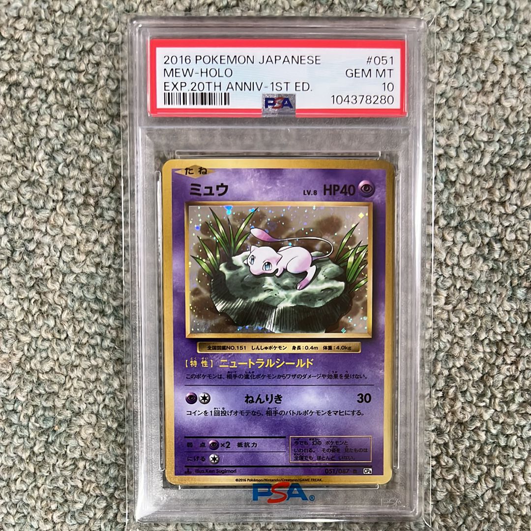 ミュウ R :1ED [CP6 051/087](コンセプトパック「ポケットモンスターカードゲーム 拡張パック 20th Anniversary」)