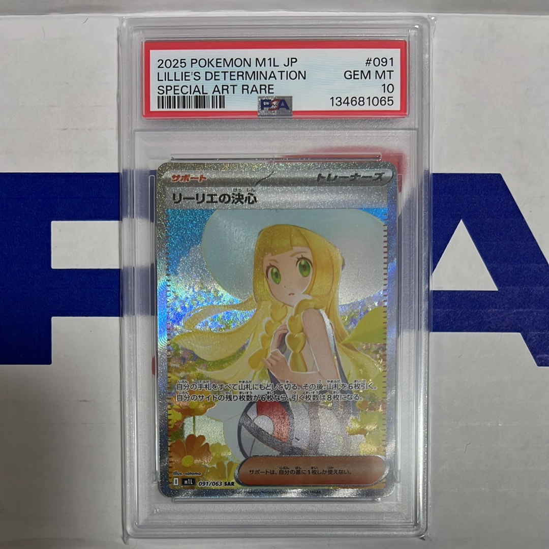 リーリエの決心 SAR [M1L 091/063](拡張パック「メガブレイブ」)