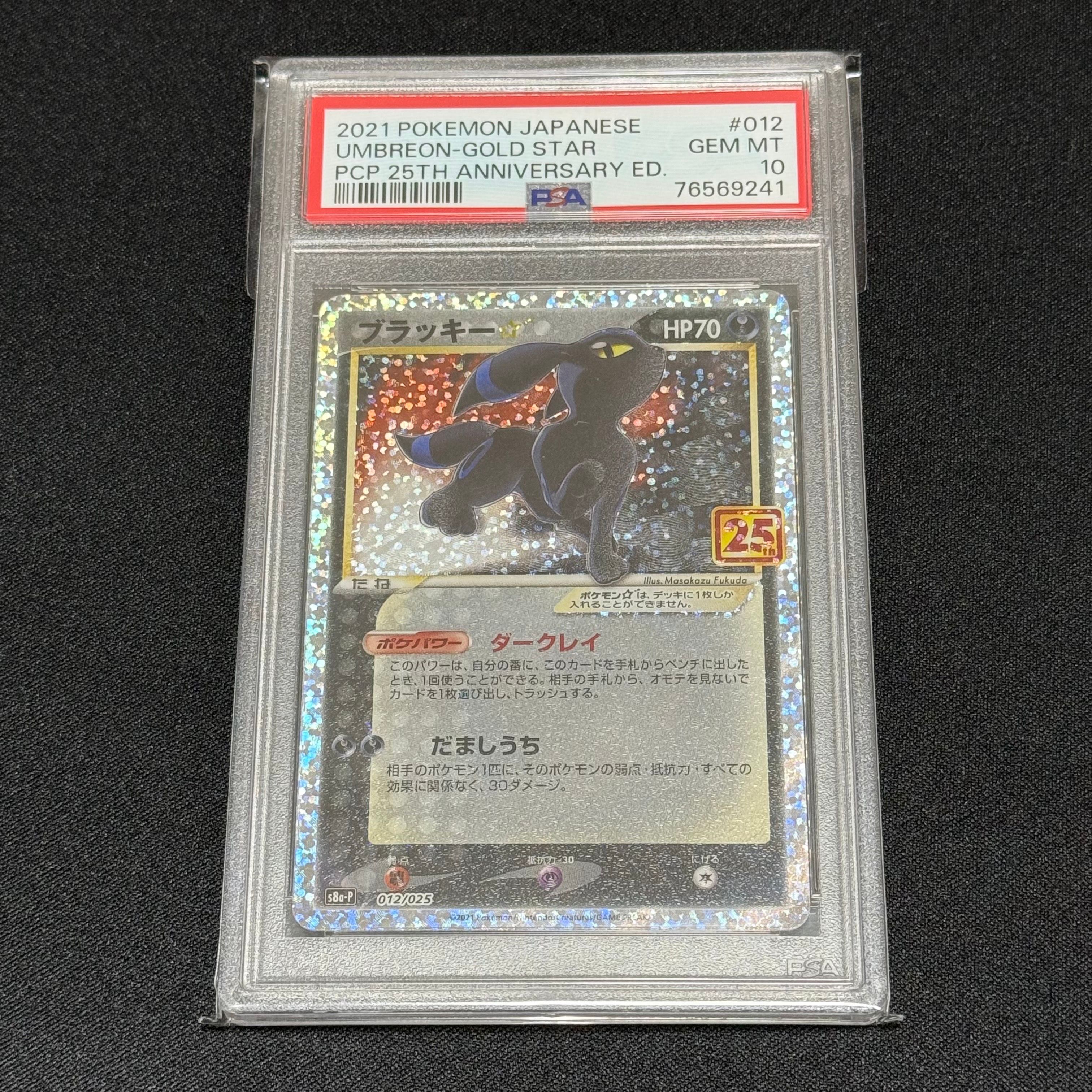 ブラッキー☆: プロモ[S8a-P 012/025](プロモカードパック 25th ANNIVERSARY edition)